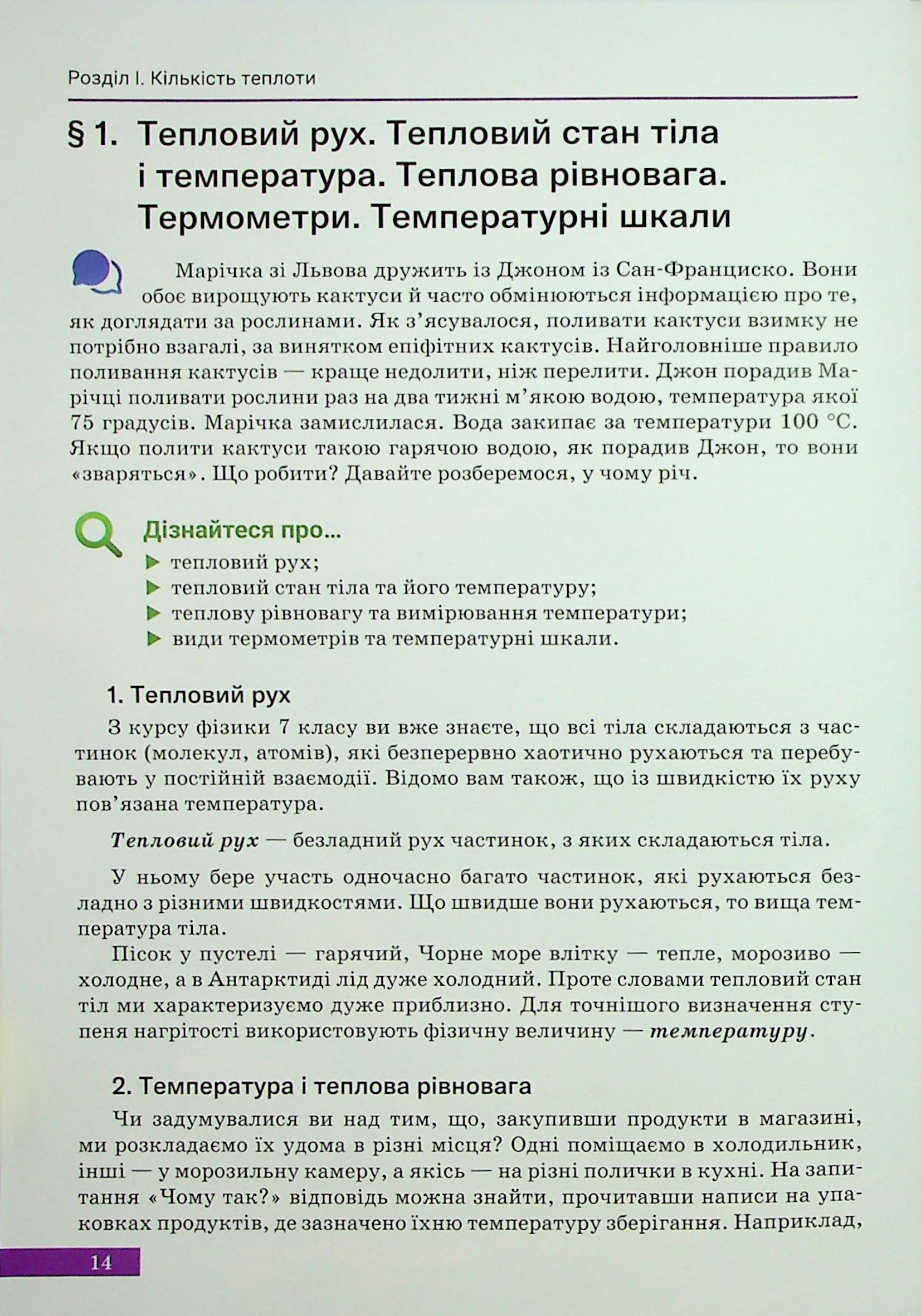 Фізика. 8 клас — фото 17