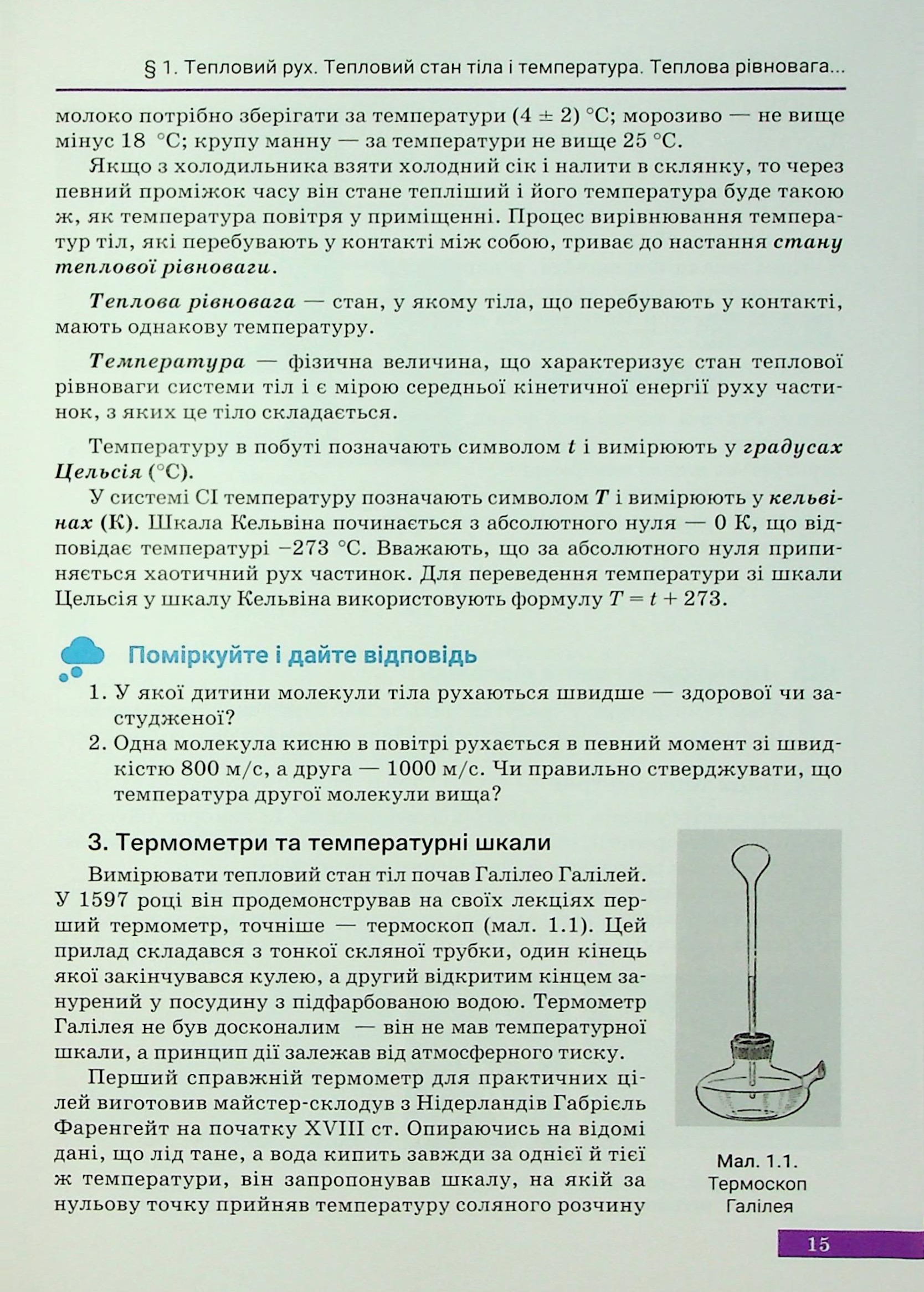 Фізика. 8 клас — фото 18