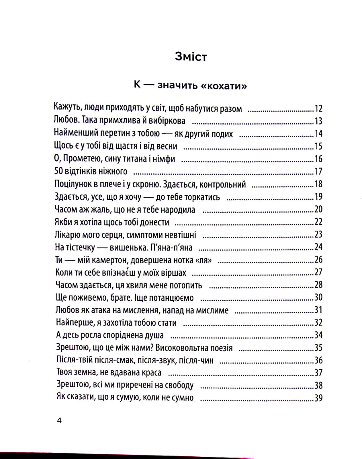 Мова любові — фото 7