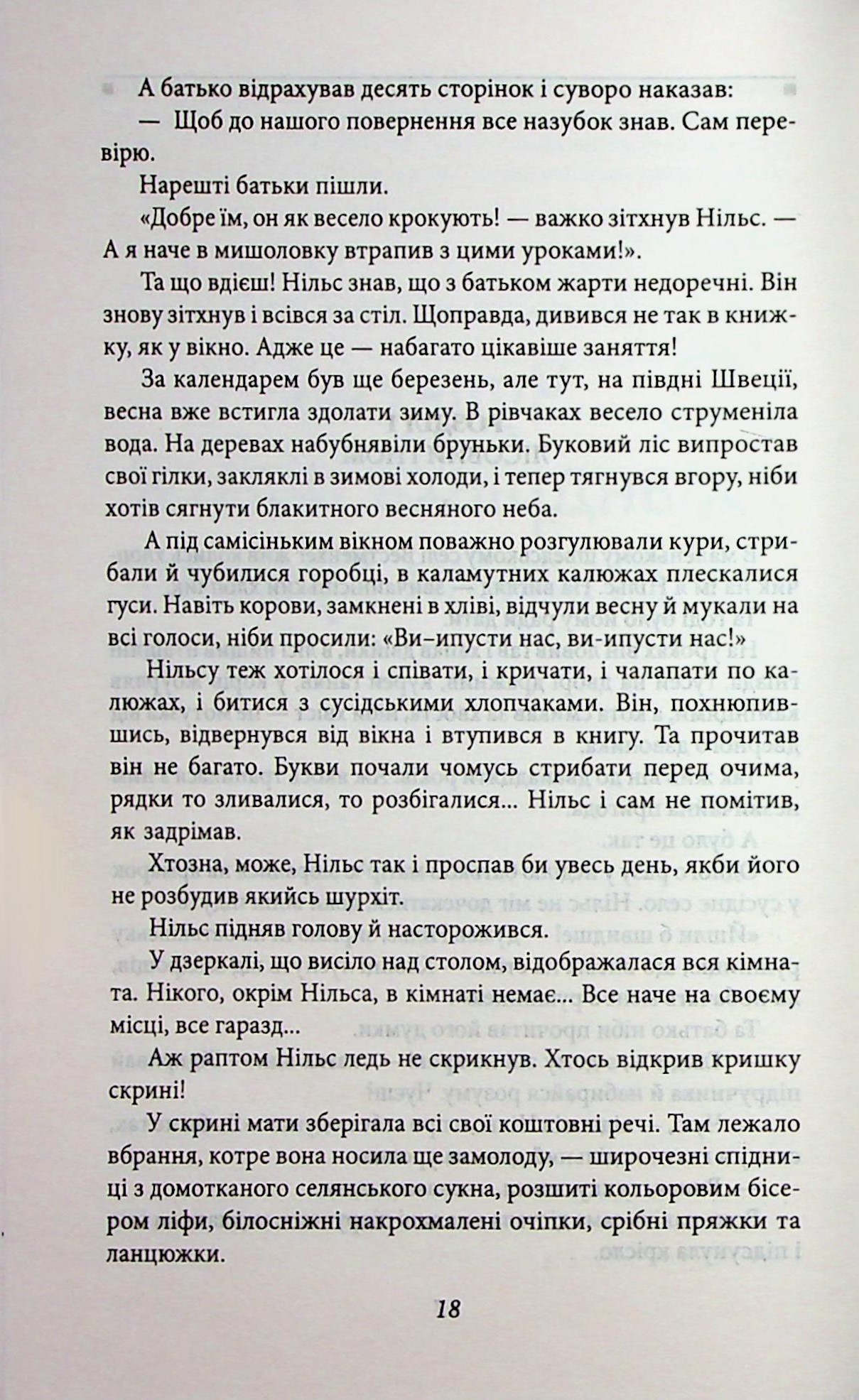 Чудесна мандрівка Нільса з дикими гусьми — фото 19