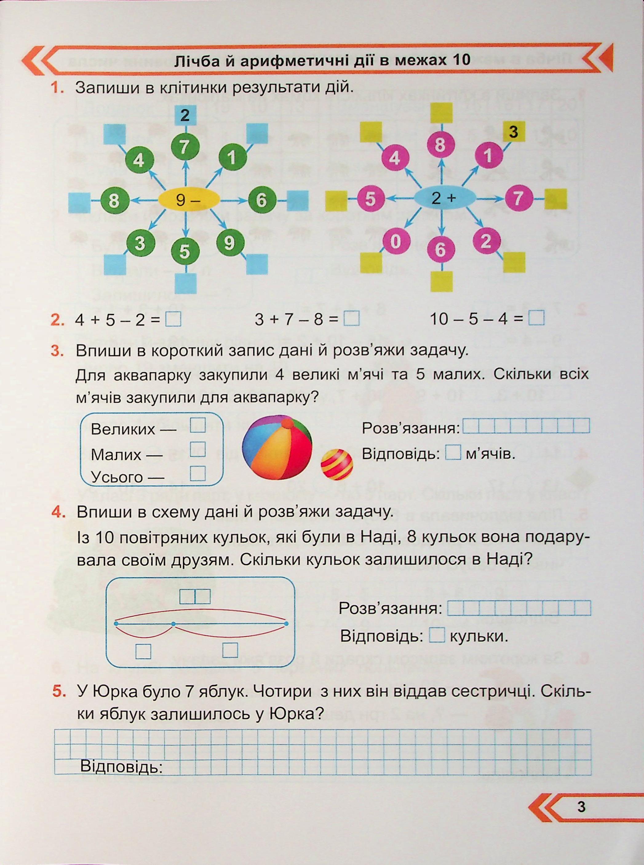 Математика. Робочий зошит. 2 клас. Частина 1 — фото 3