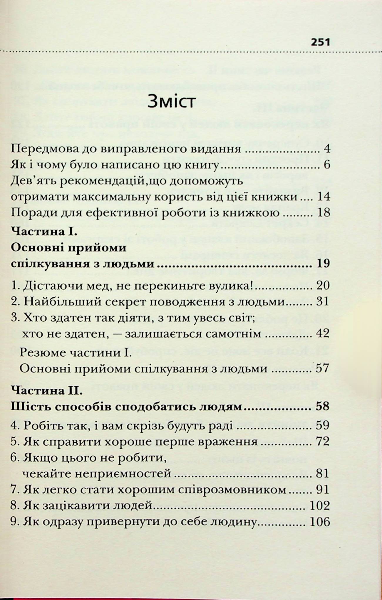 Як здобувати друзів і впливати на людей — фото 6