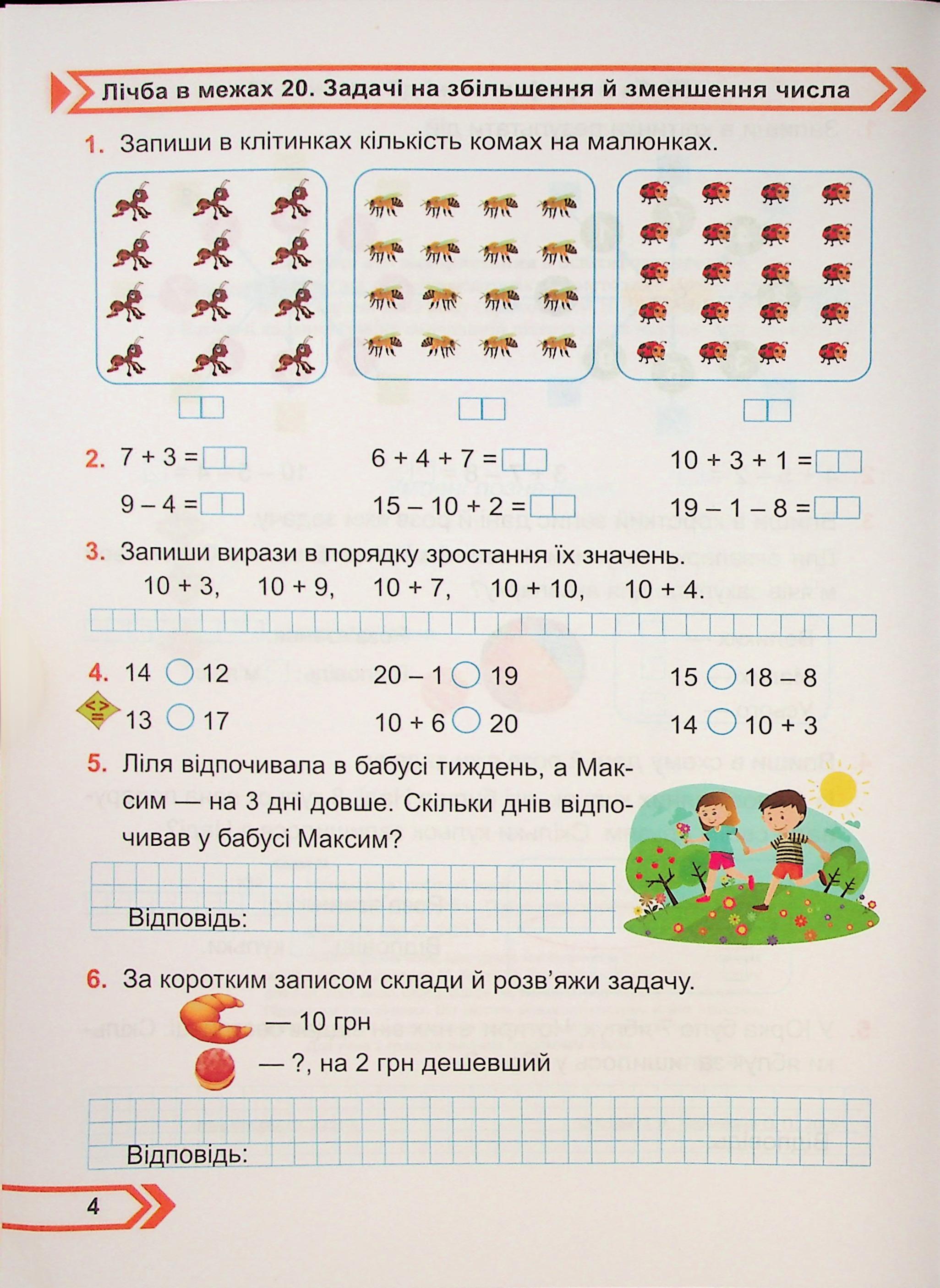 Математика. Робочий зошит. 2 клас. Частина 1 — фото 4