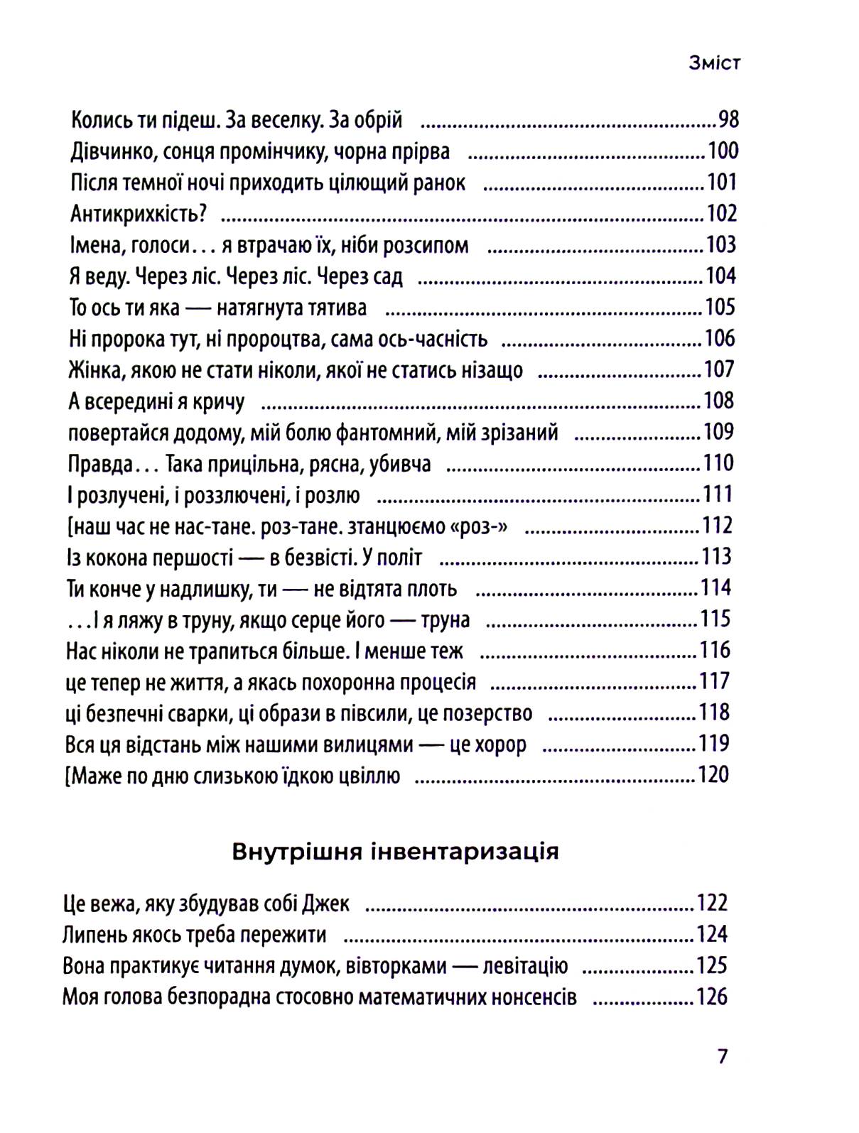 Мова любові — фото 10