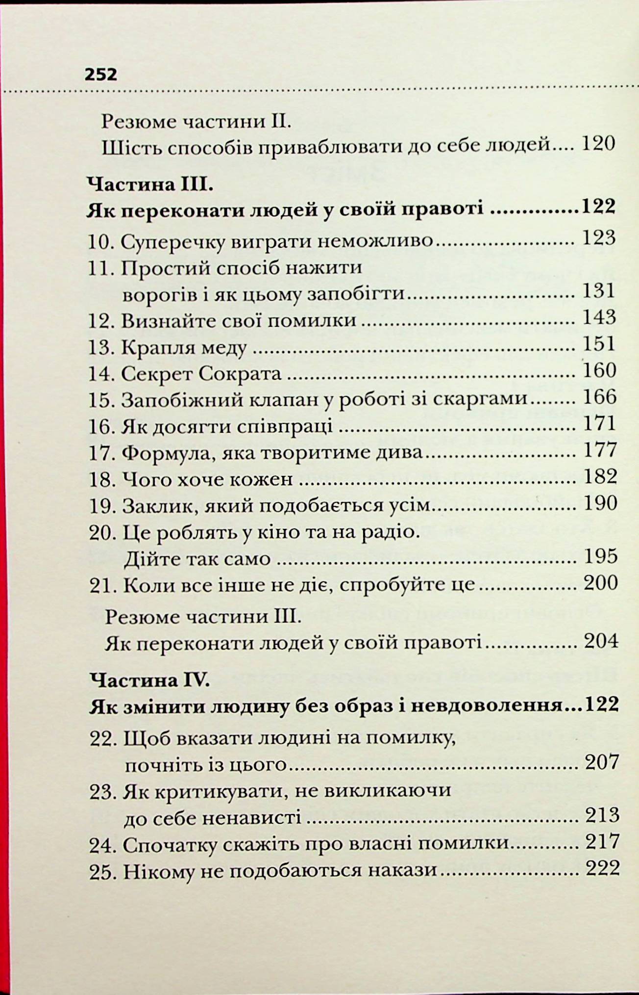 Як здобувати друзів і впливати на людей — фото 7