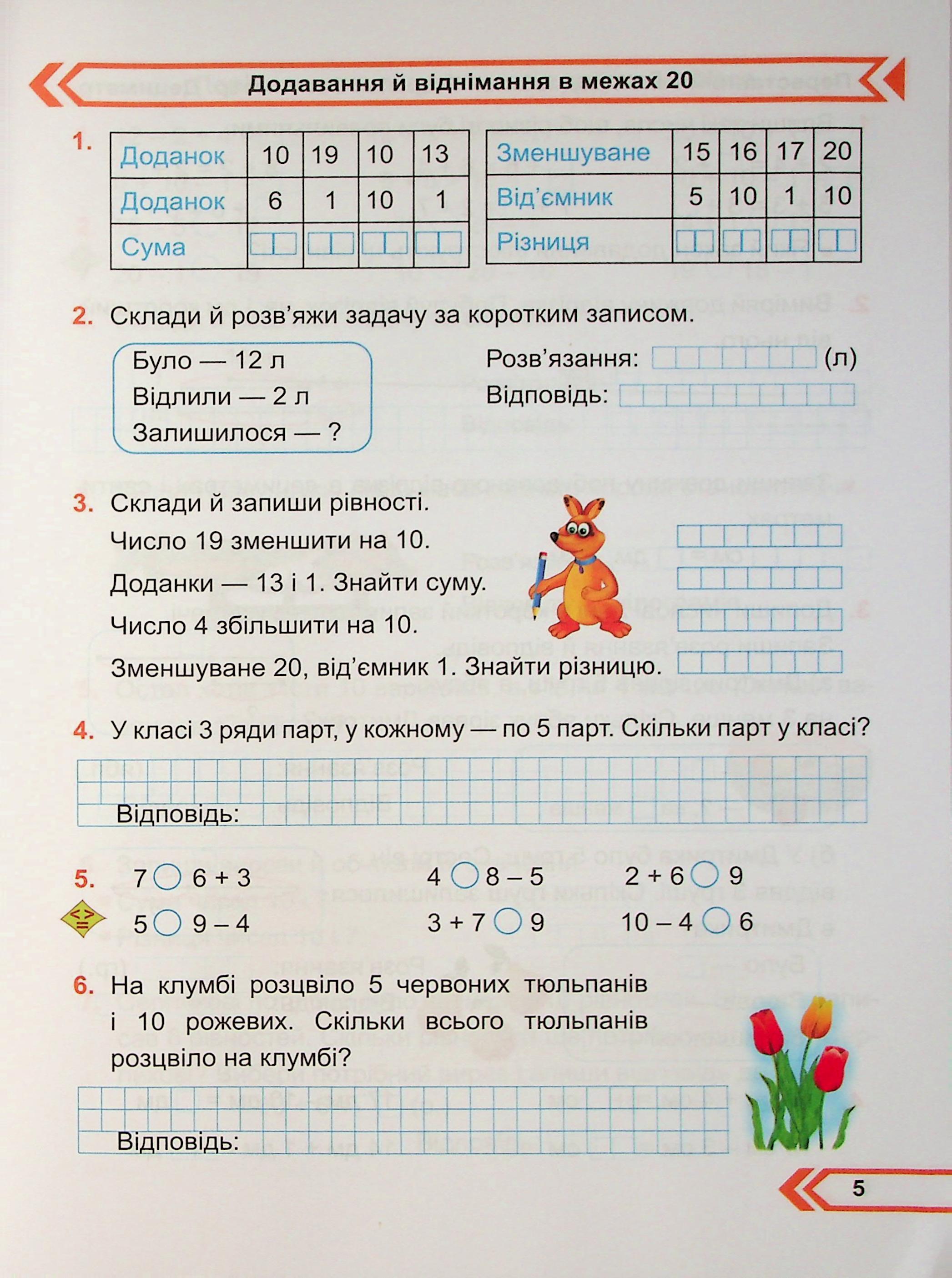 Математика. Робочий зошит. 2 клас. Частина 1 — фото 5