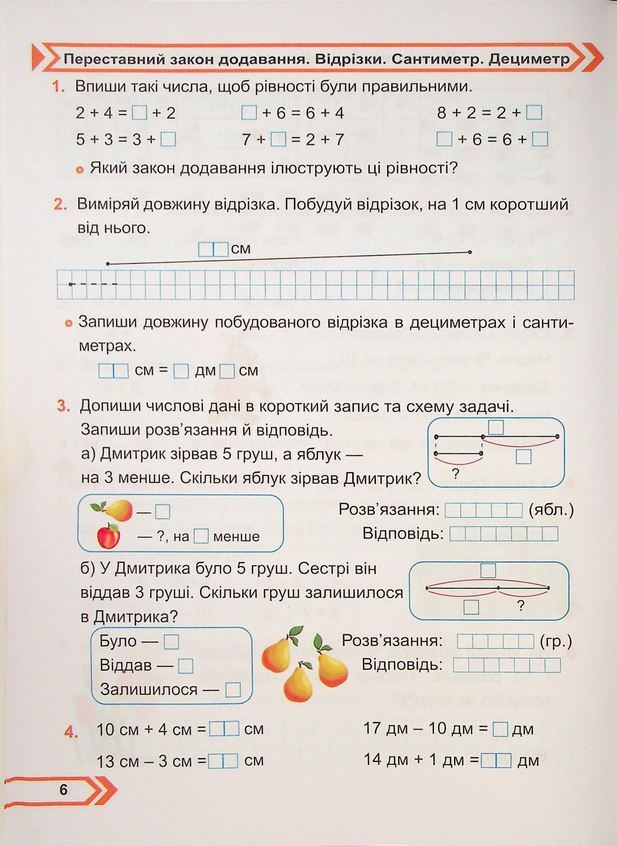 Математика. Робочий зошит. 2 клас. Частина 1 — фото 6