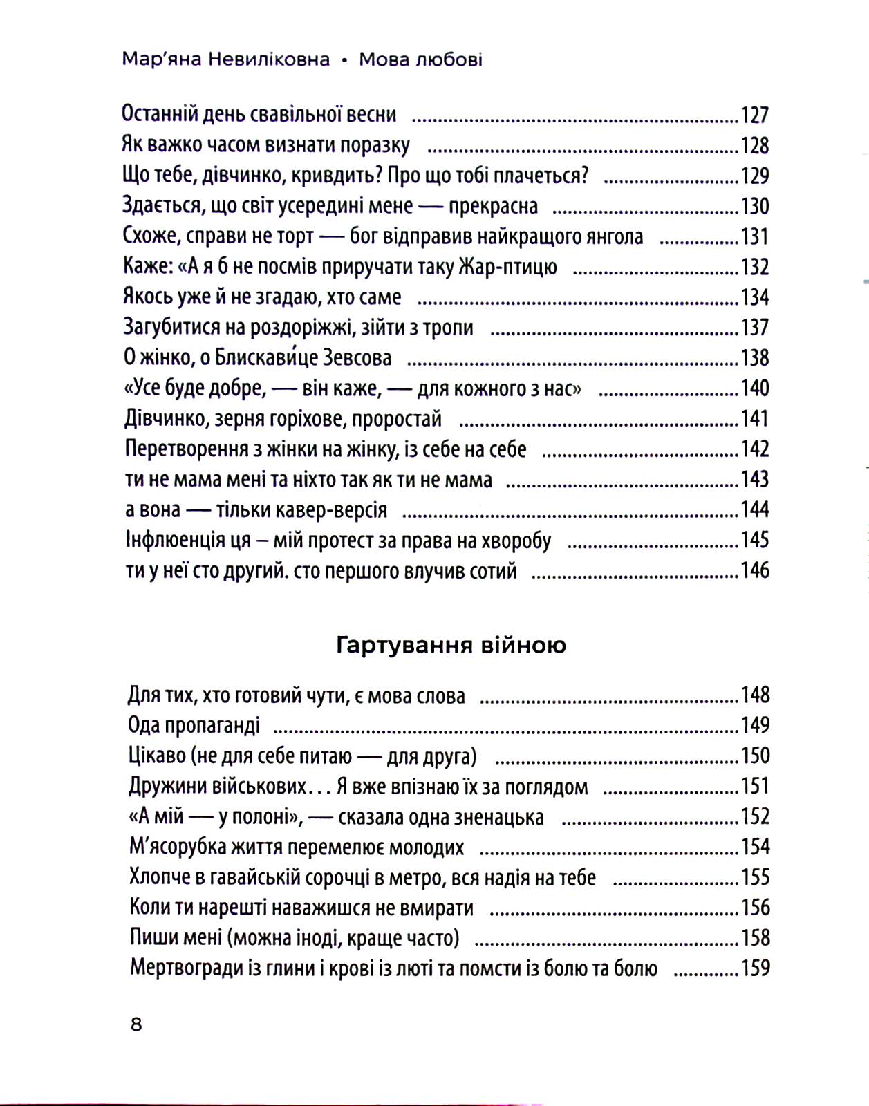 Мова любові — фото 11