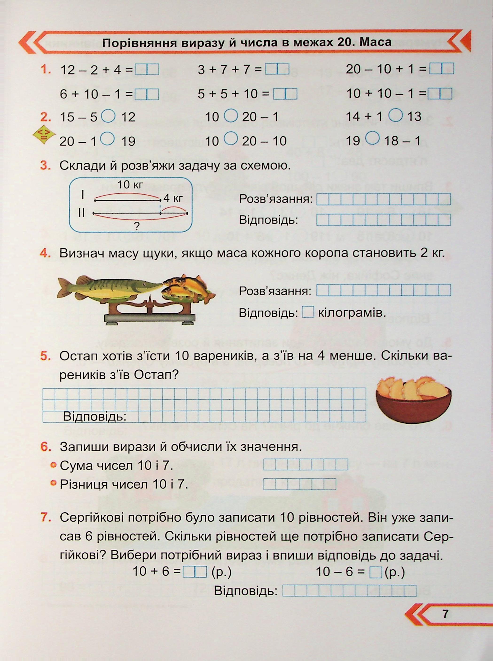 Математика. Робочий зошит. 2 клас. Частина 1 — фото 7
