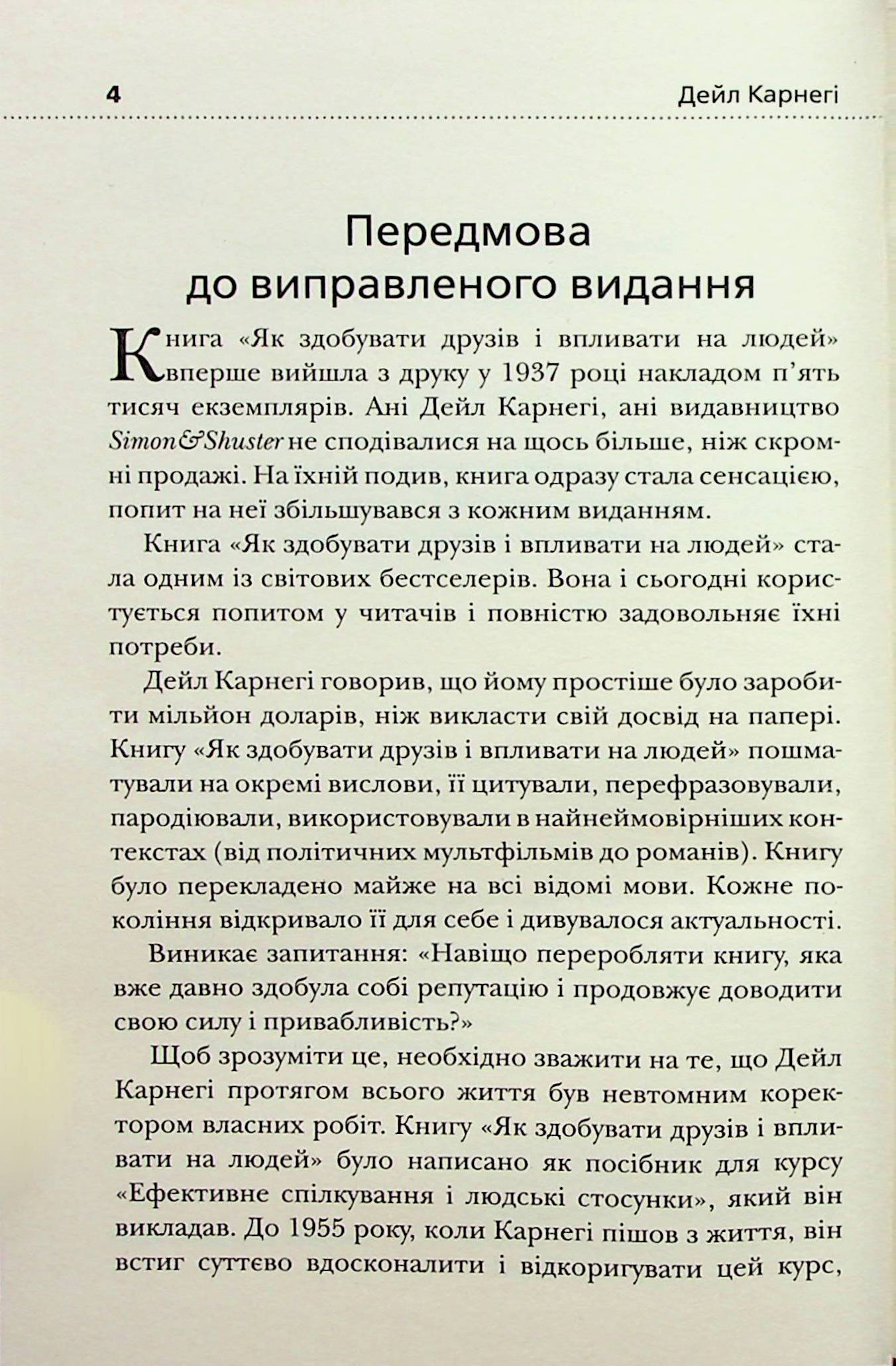 Як здобувати друзів і впливати на людей — фото 10