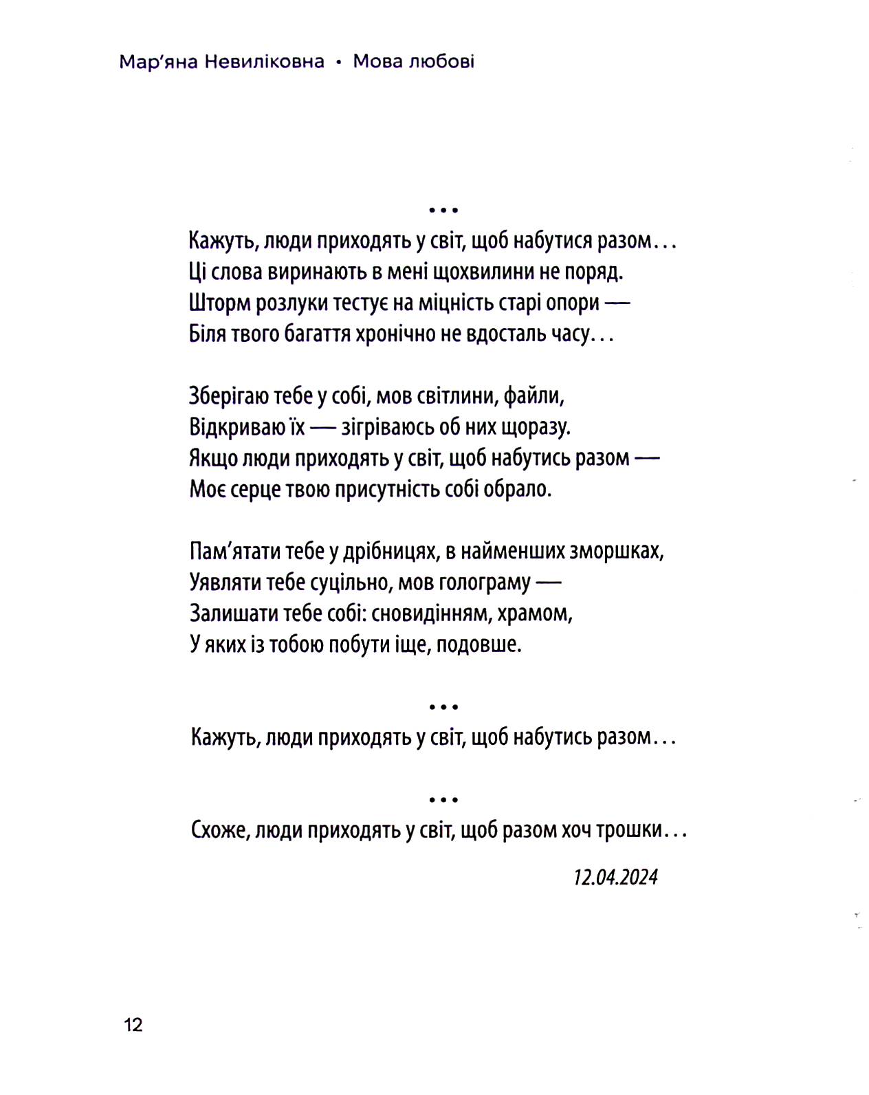 Мова любові — фото 15