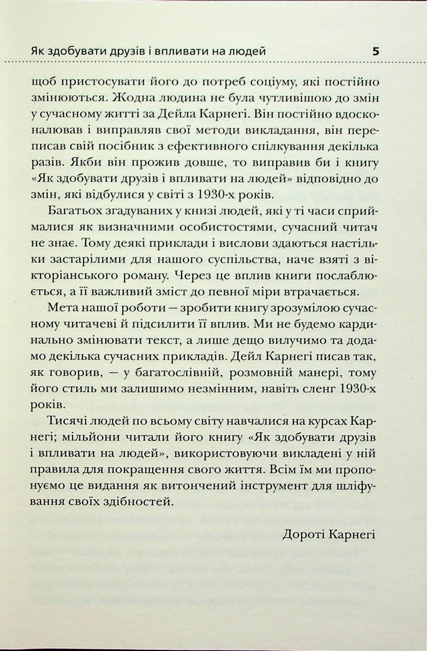 Як здобувати друзів і впливати на людей — фото 11