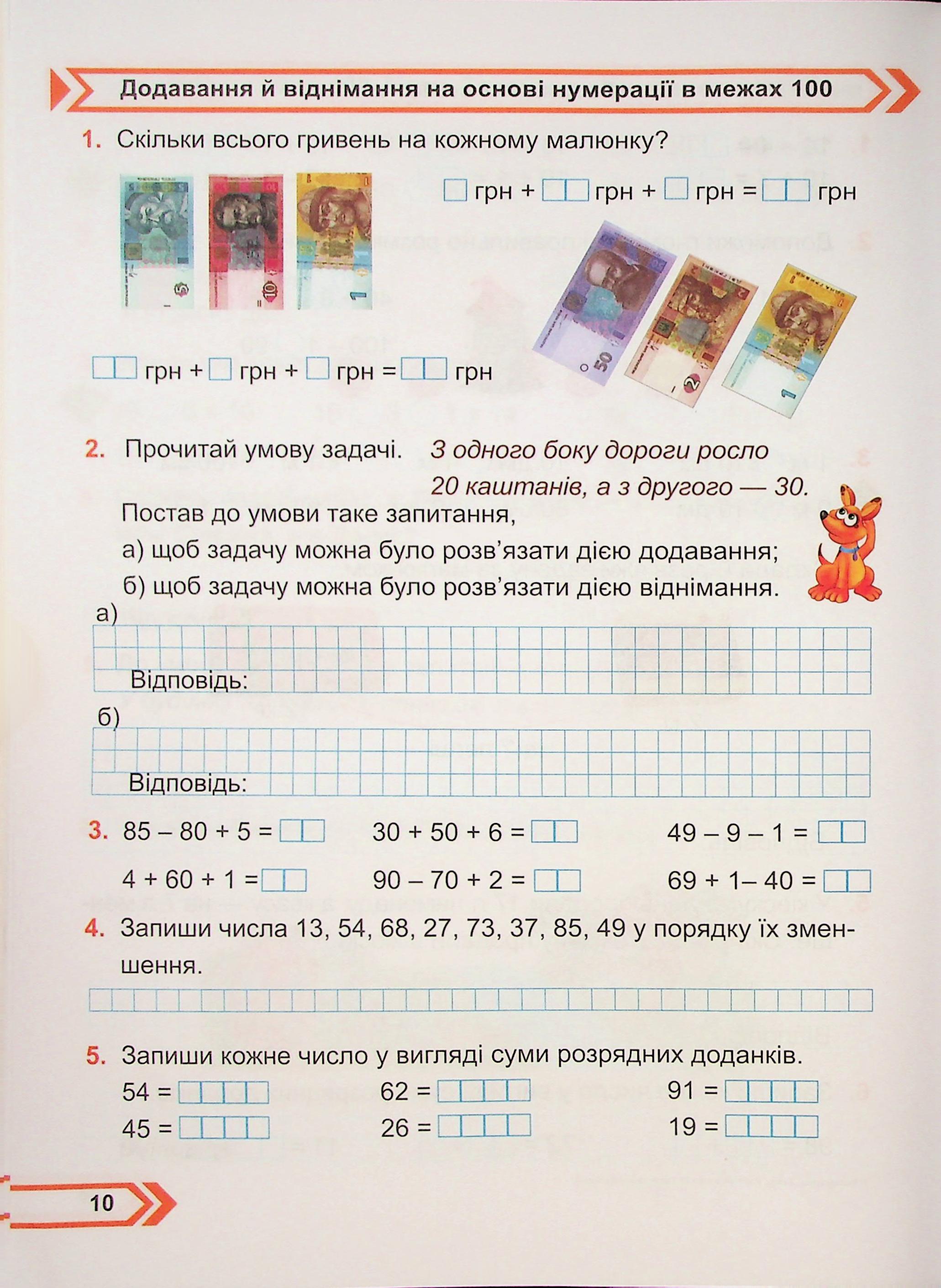 Математика. Робочий зошит. 2 клас. Частина 1 — фото 10