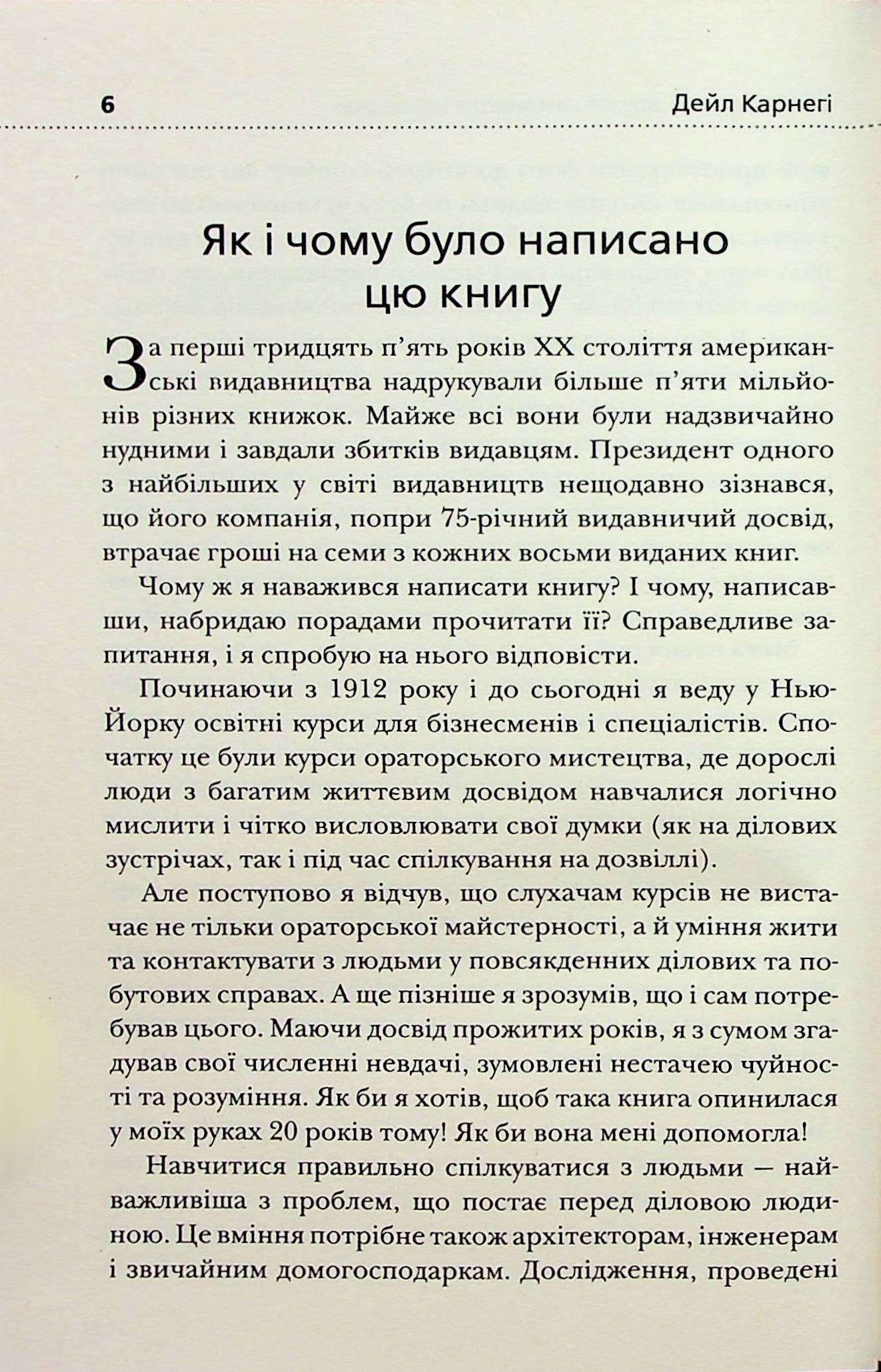 Як здобувати друзів і впливати на людей — фото 12