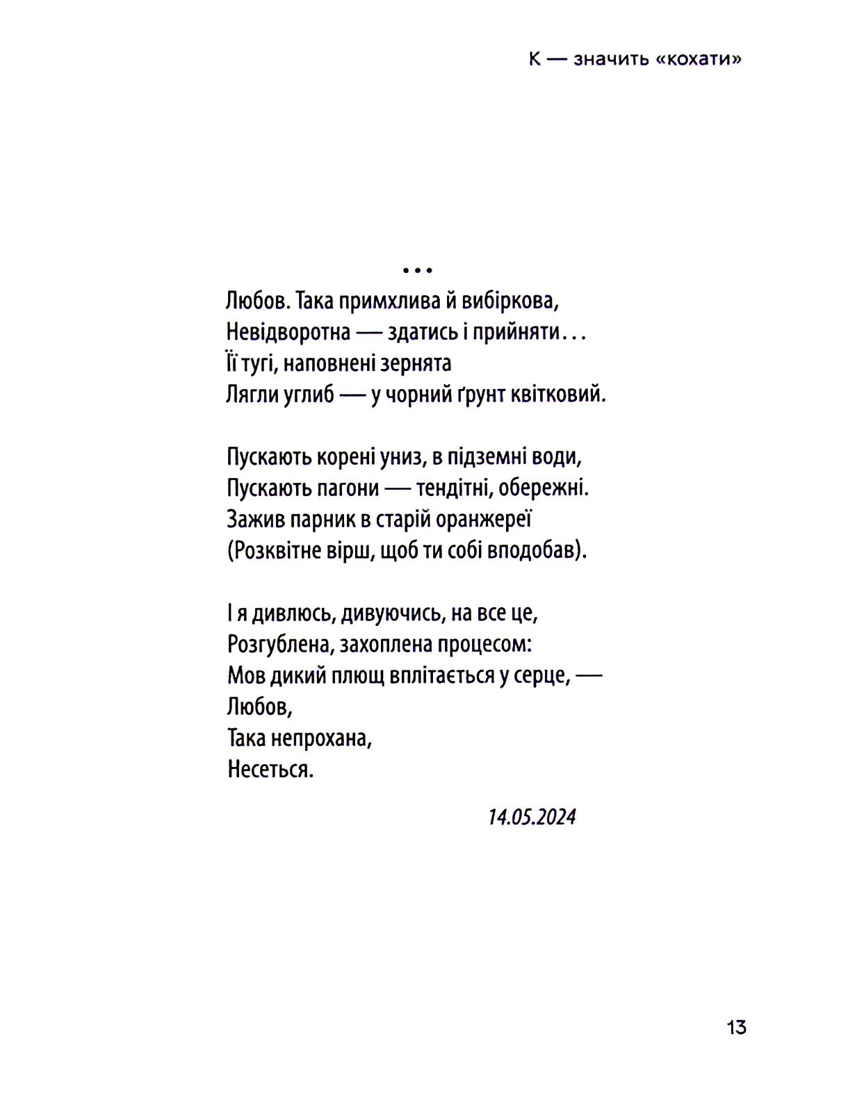Мова любові — фото 16