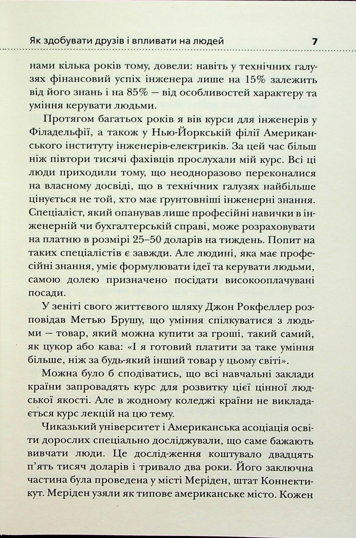 Як здобувати друзів і впливати на людей — фото 13