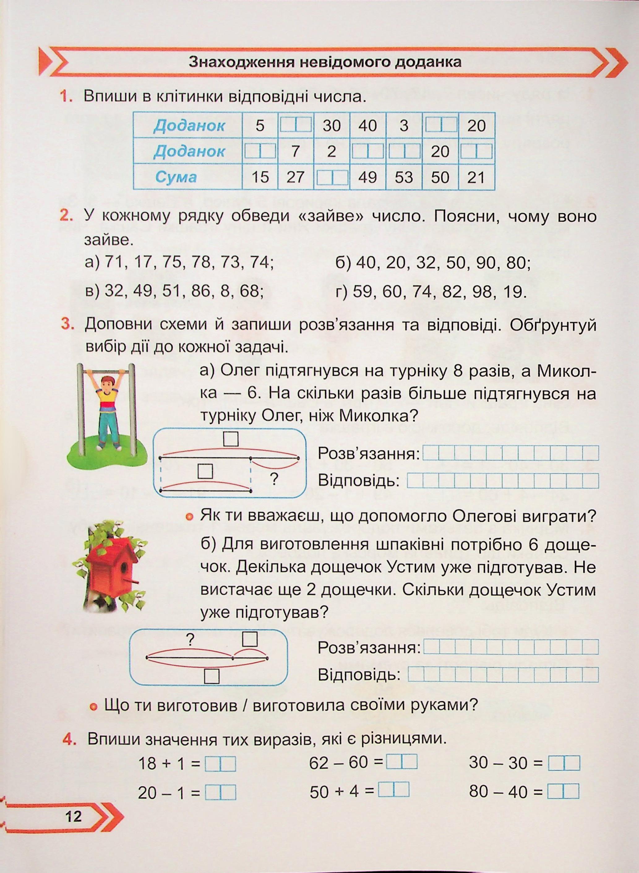 Математика. Робочий зошит. 2 клас. Частина 1 — фото 11
