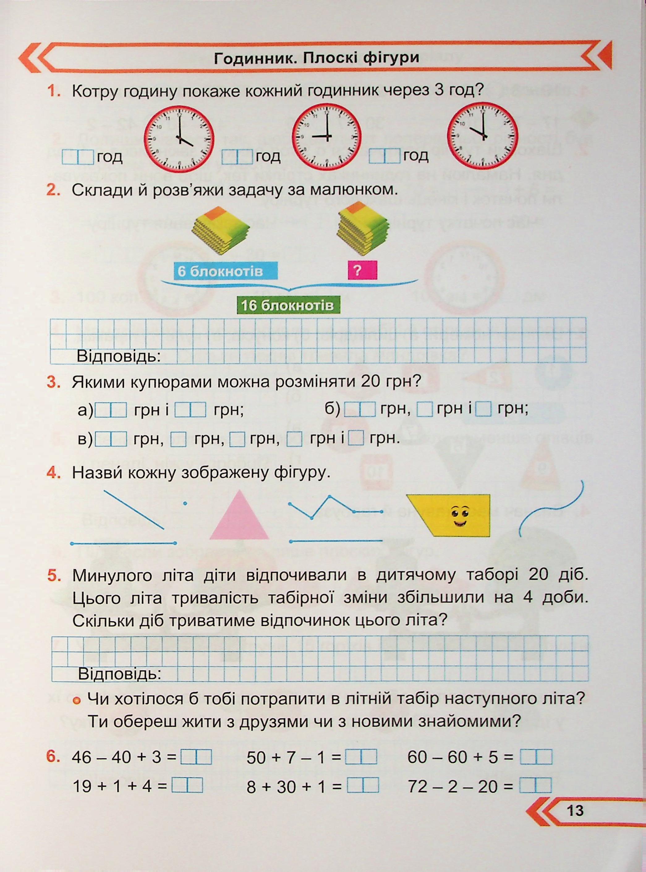 Математика. Робочий зошит. 2 клас. Частина 1 — фото 12