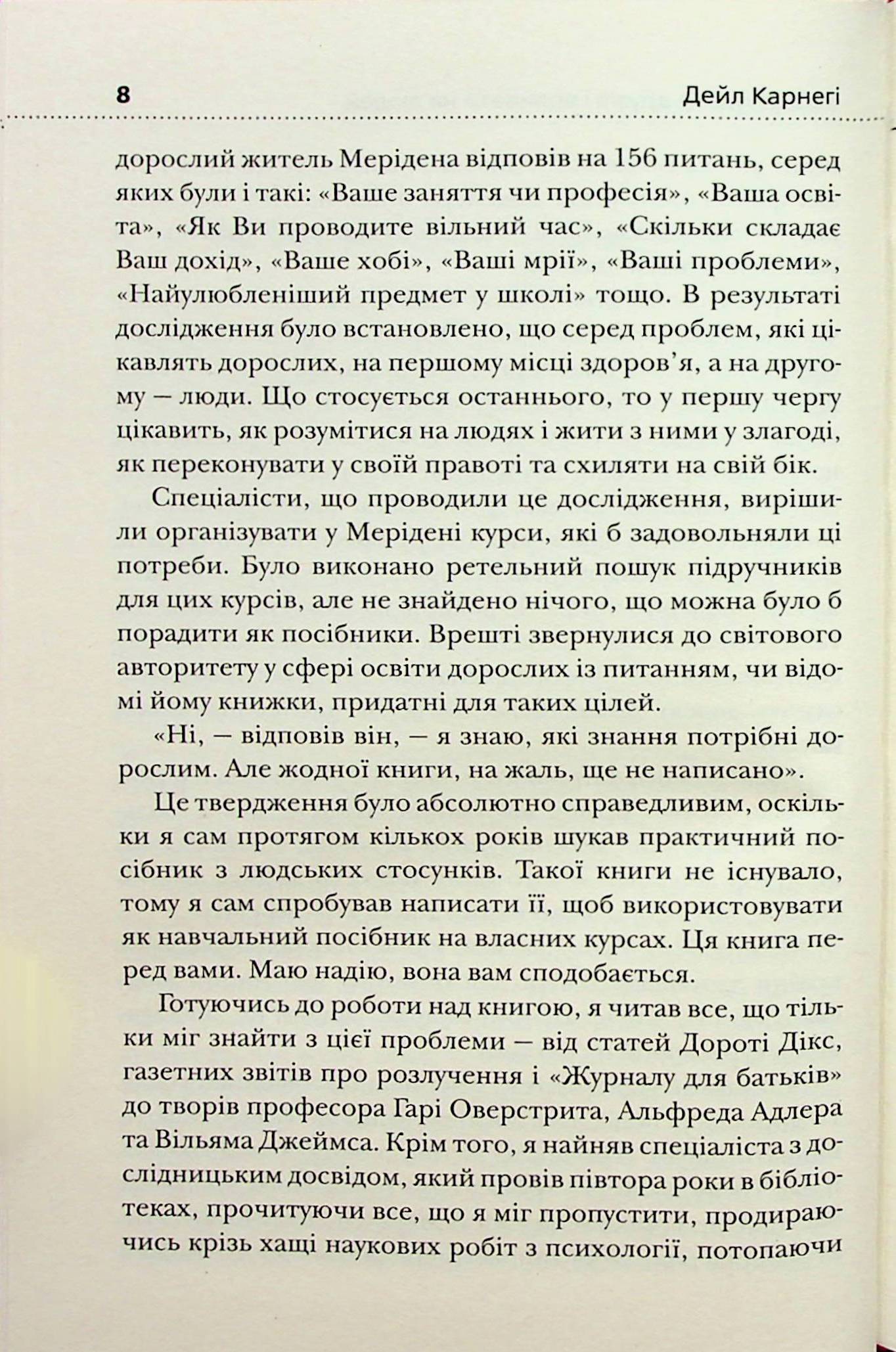 Як здобувати друзів і впливати на людей — фото 14