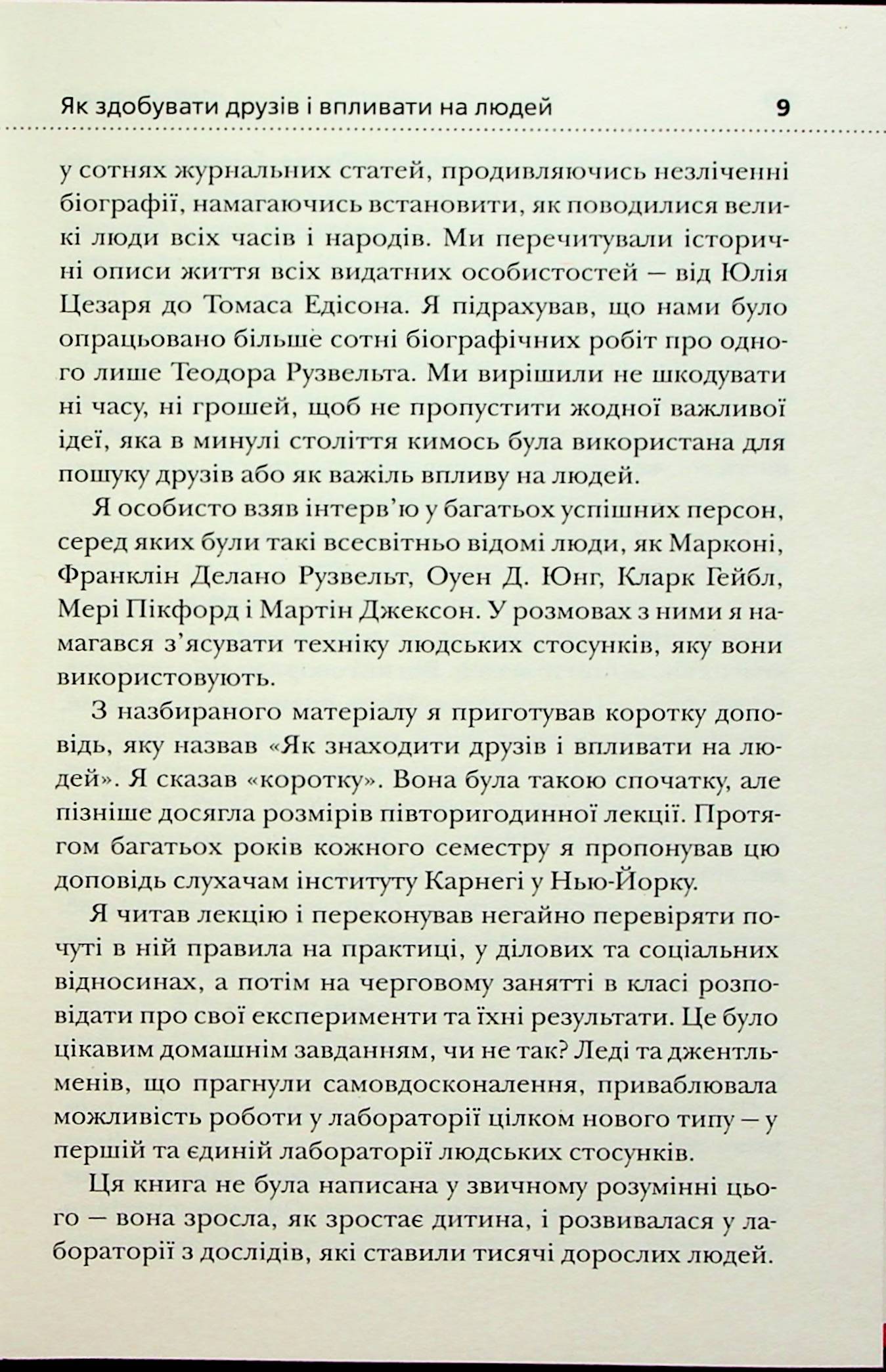 Як здобувати друзів і впливати на людей — фото 15