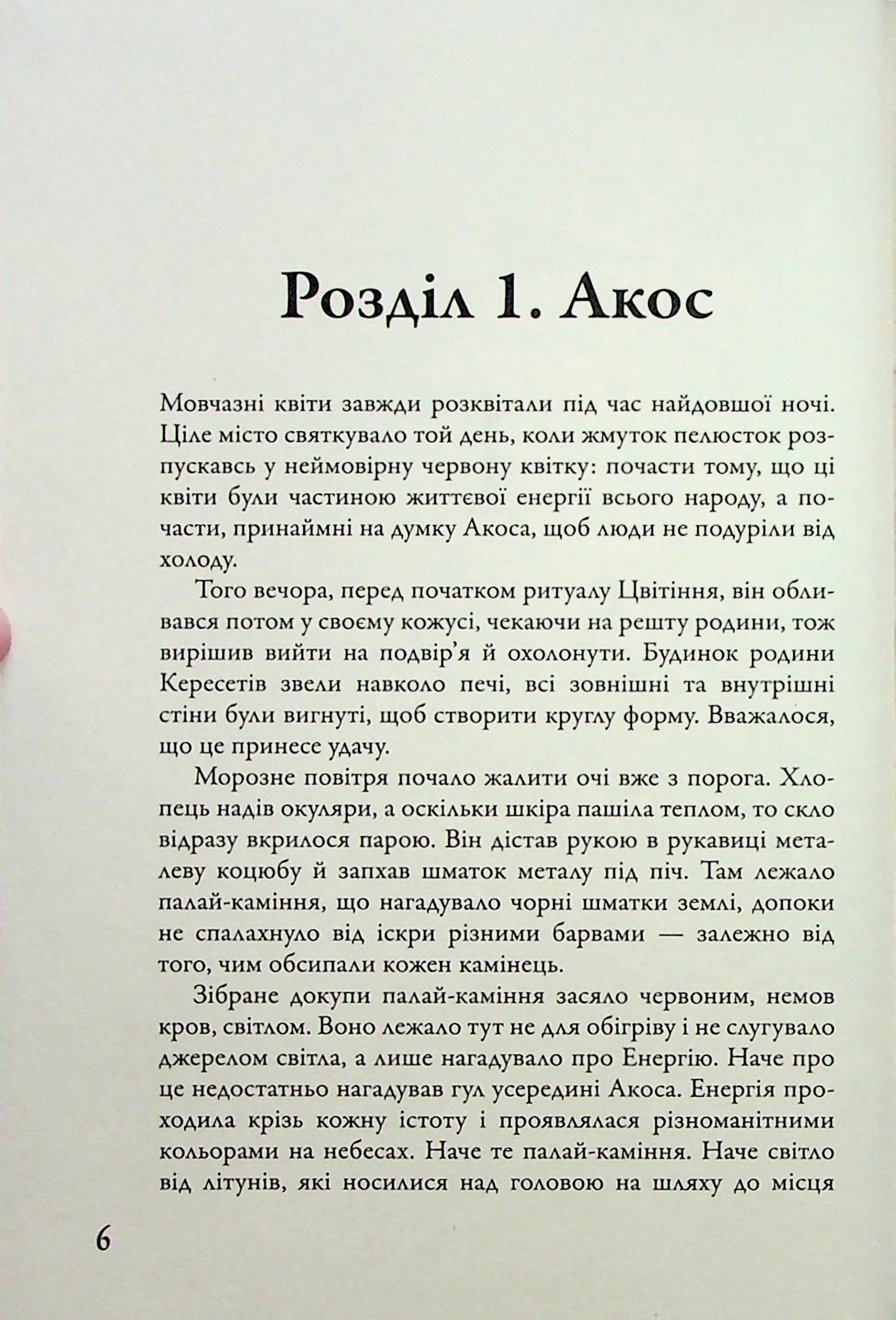 Мітка. Книга 1 — фото 10