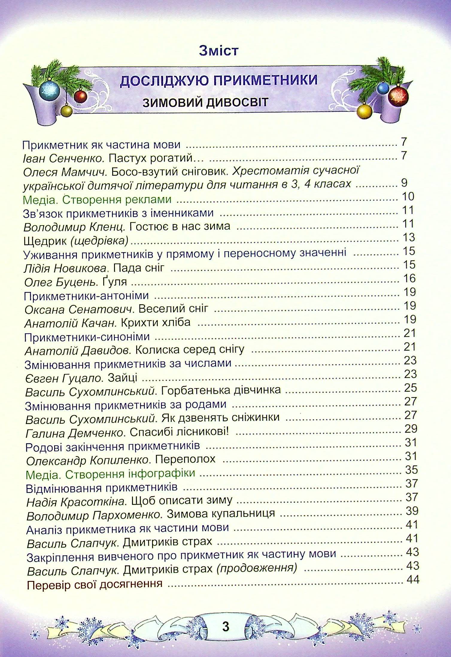 Українська мова та читання. Підручник у 2-х частинах. Частина 2. 3 клас — фото 3