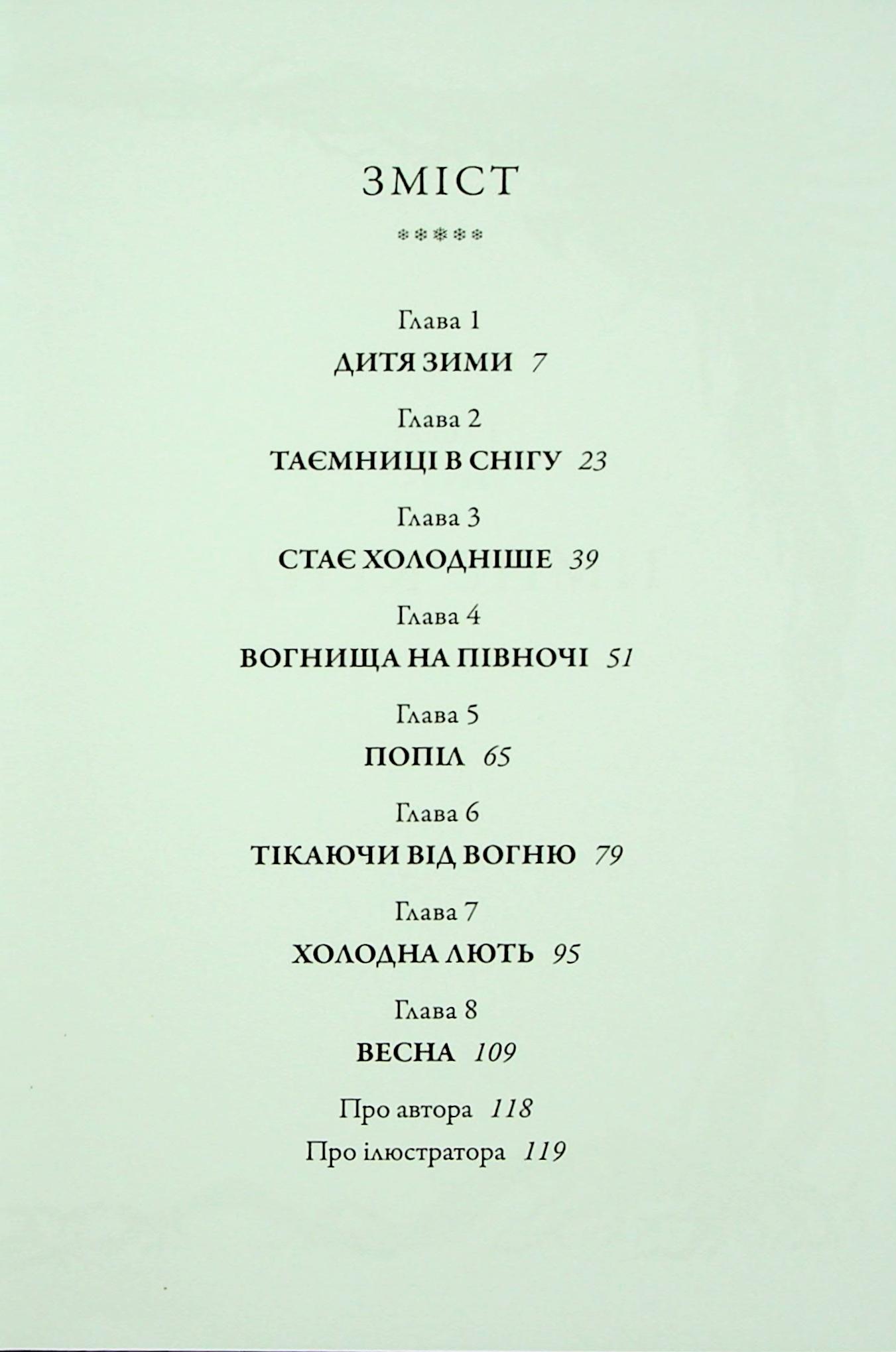Крижаний дракон — фото 4