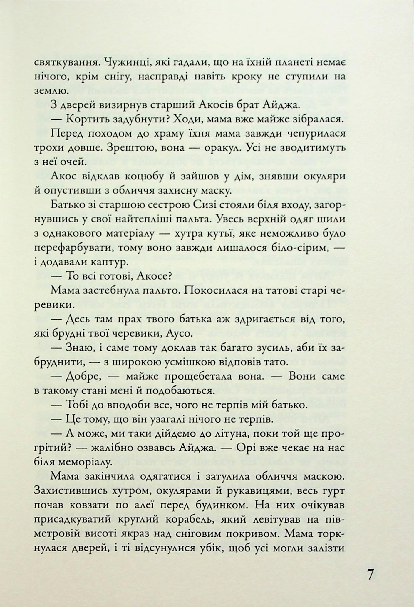 Мітка. Книга 1 — фото 11