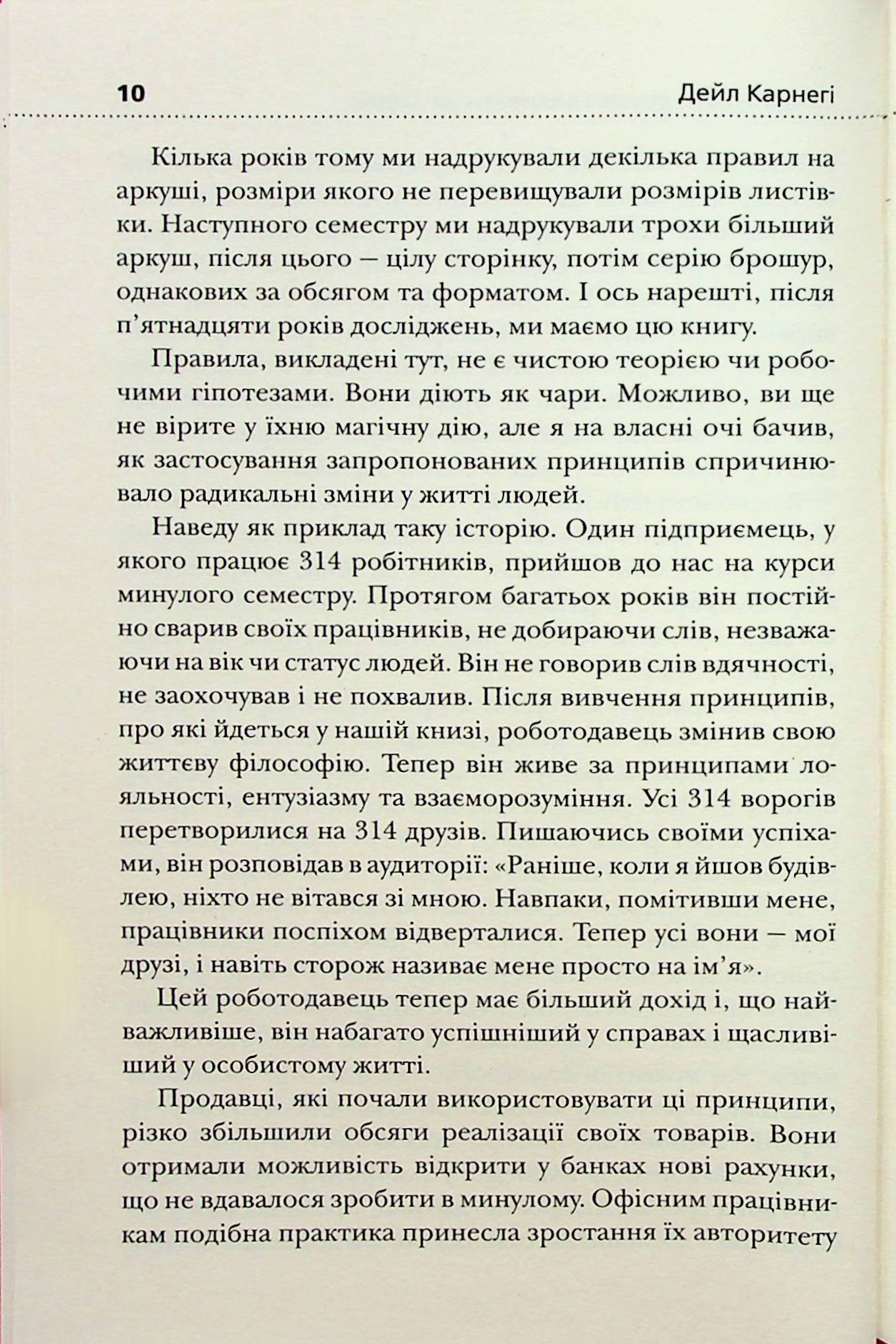 Як здобувати друзів і впливати на людей — фото 16