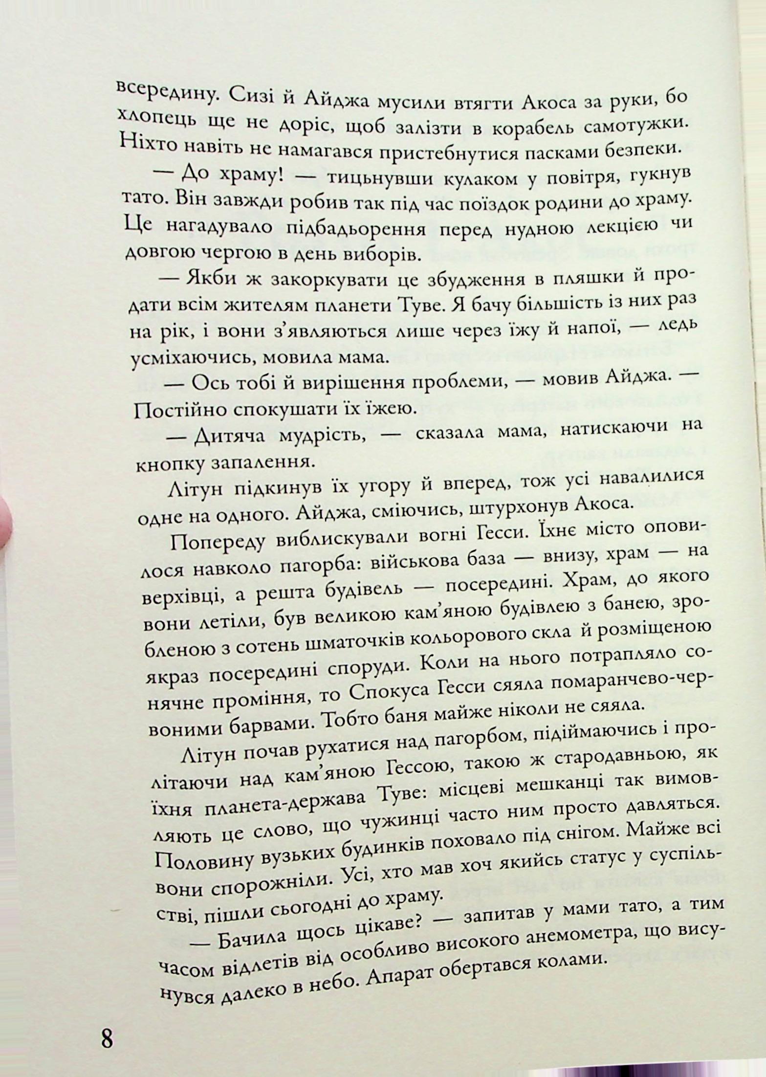 Мітка. Книга 1 — фото 12