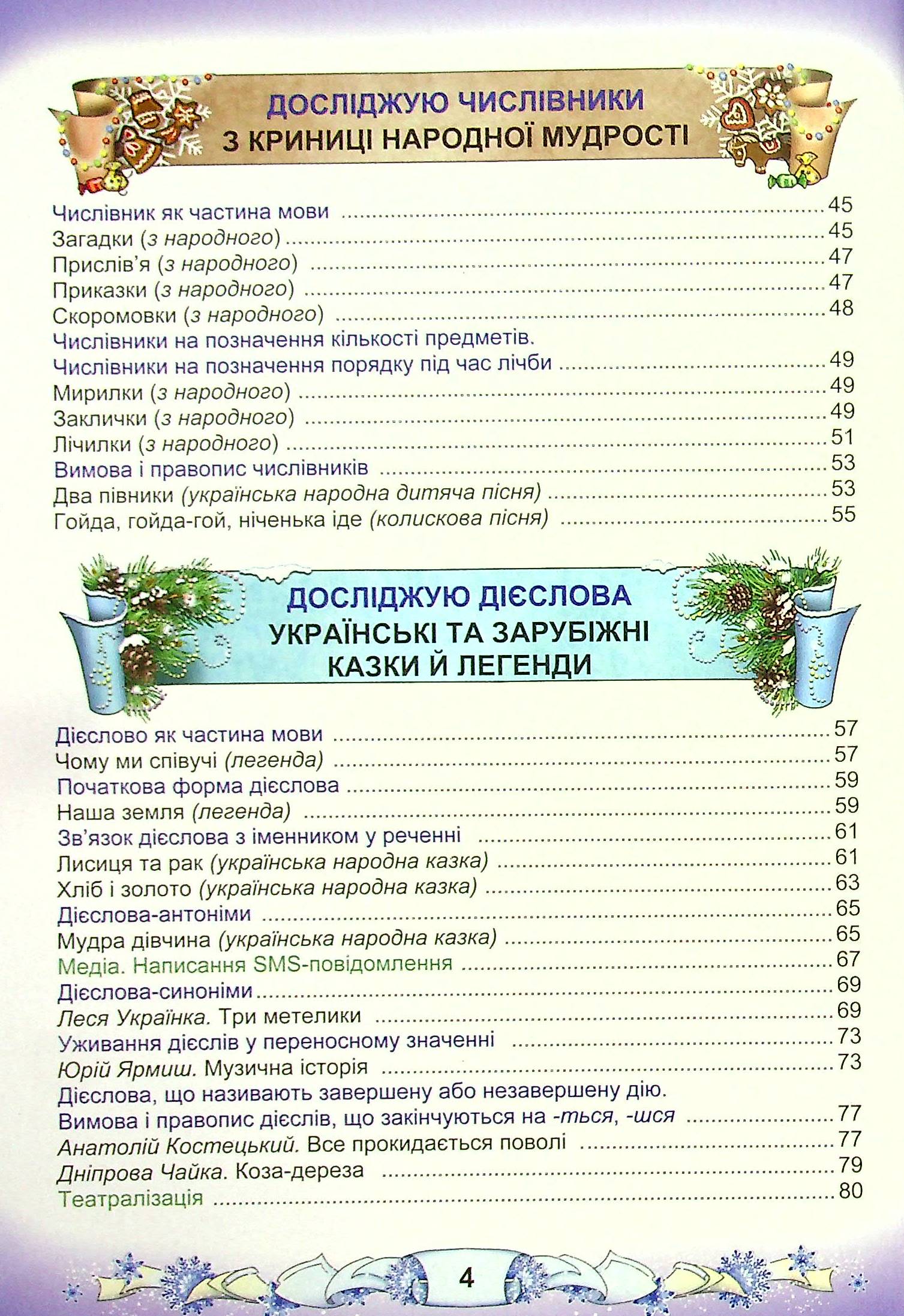 Українська мова та читання. Підручник у 2-х частинах. Частина 2. 3 клас — фото 4