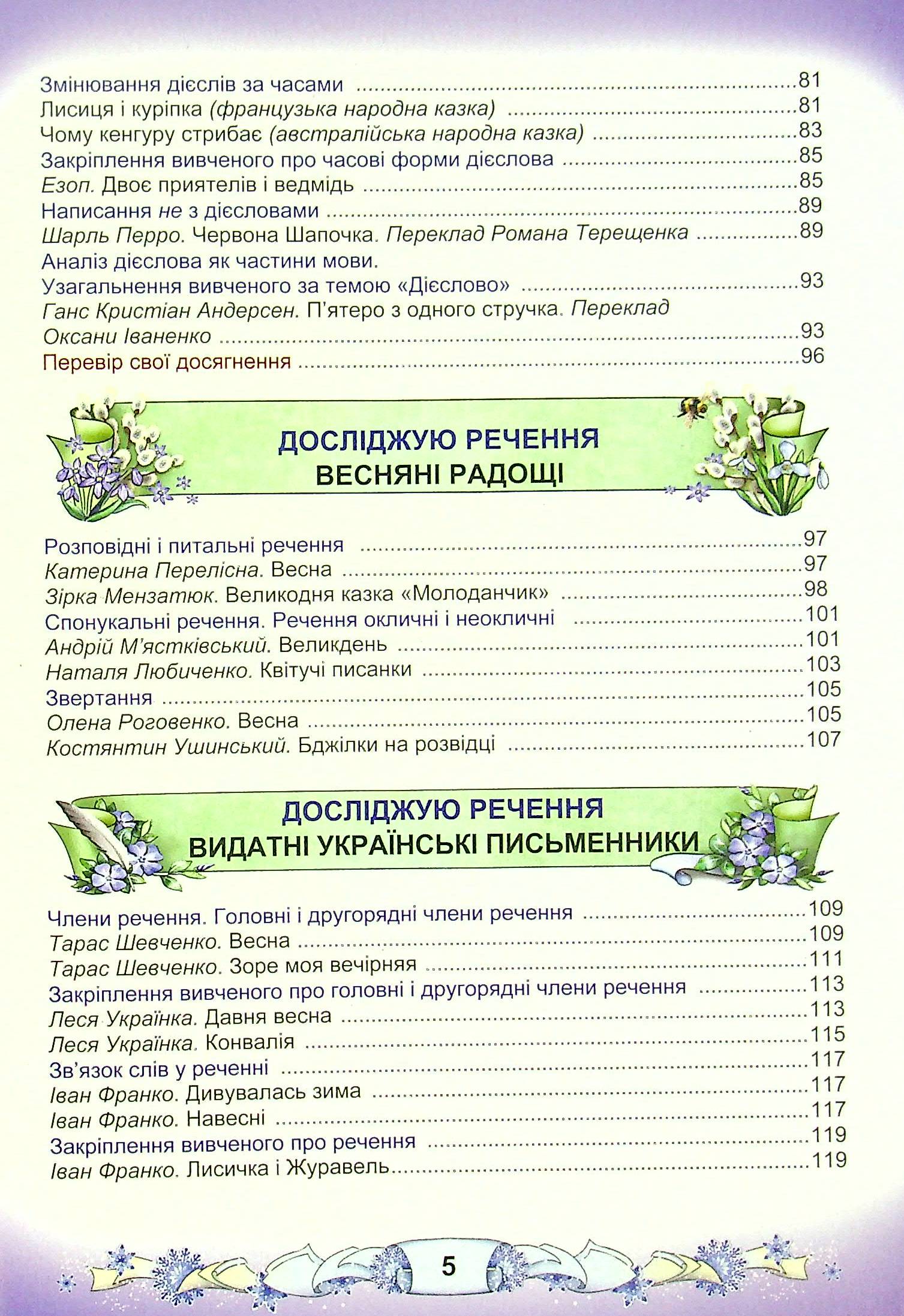 Українська мова та читання. Підручник у 2-х частинах. Частина 2. 3 клас — фото 5