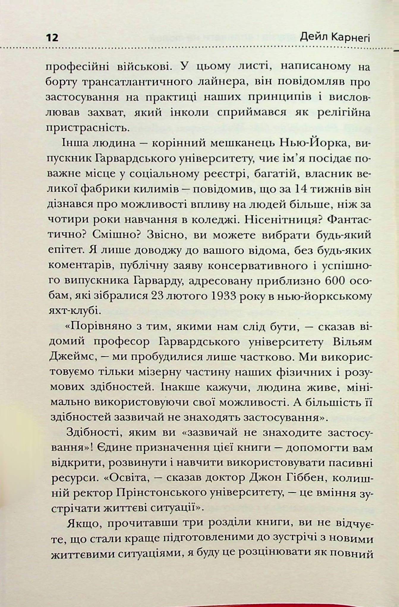 Як здобувати друзів і впливати на людей — фото 18