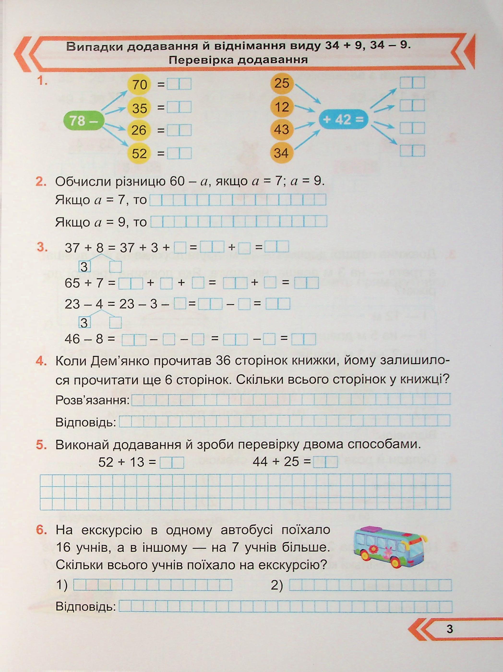 Математика. Робочий зошит. 2 клас. Частина 2 — фото 2