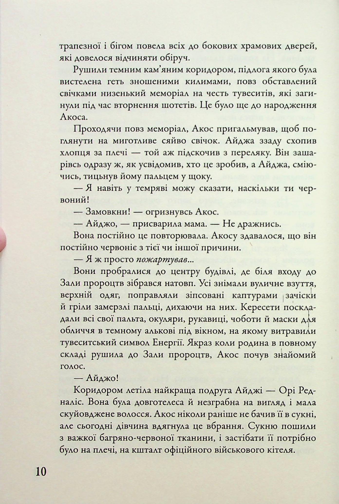 Мітка. Книга 1 — фото 14