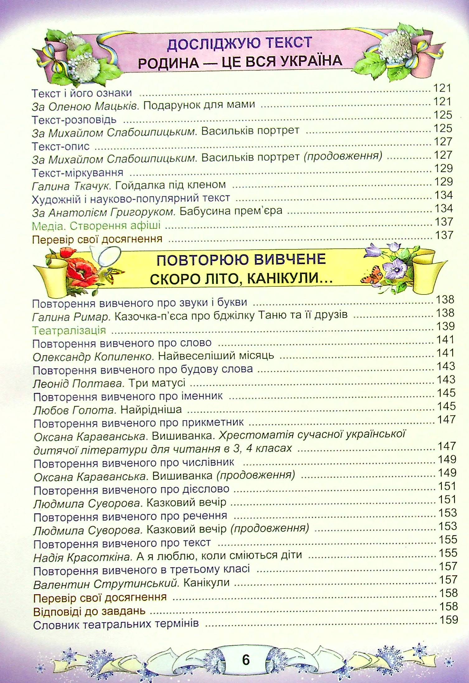 Українська мова та читання. Підручник у 2-х частинах. Частина 2. 3 клас — фото 6