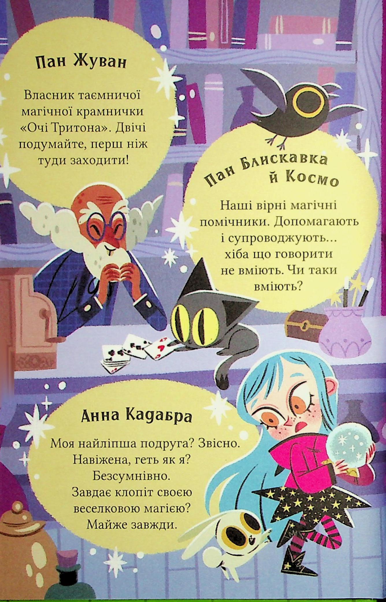 Маркус Покус. Жахливий подарунок — фото 3