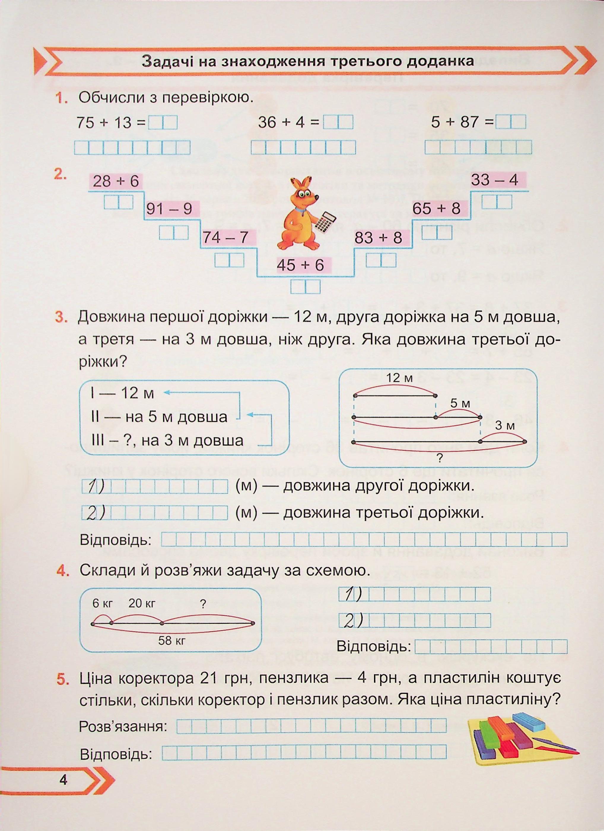 Математика. Робочий зошит. 2 клас. Частина 2 — фото 3