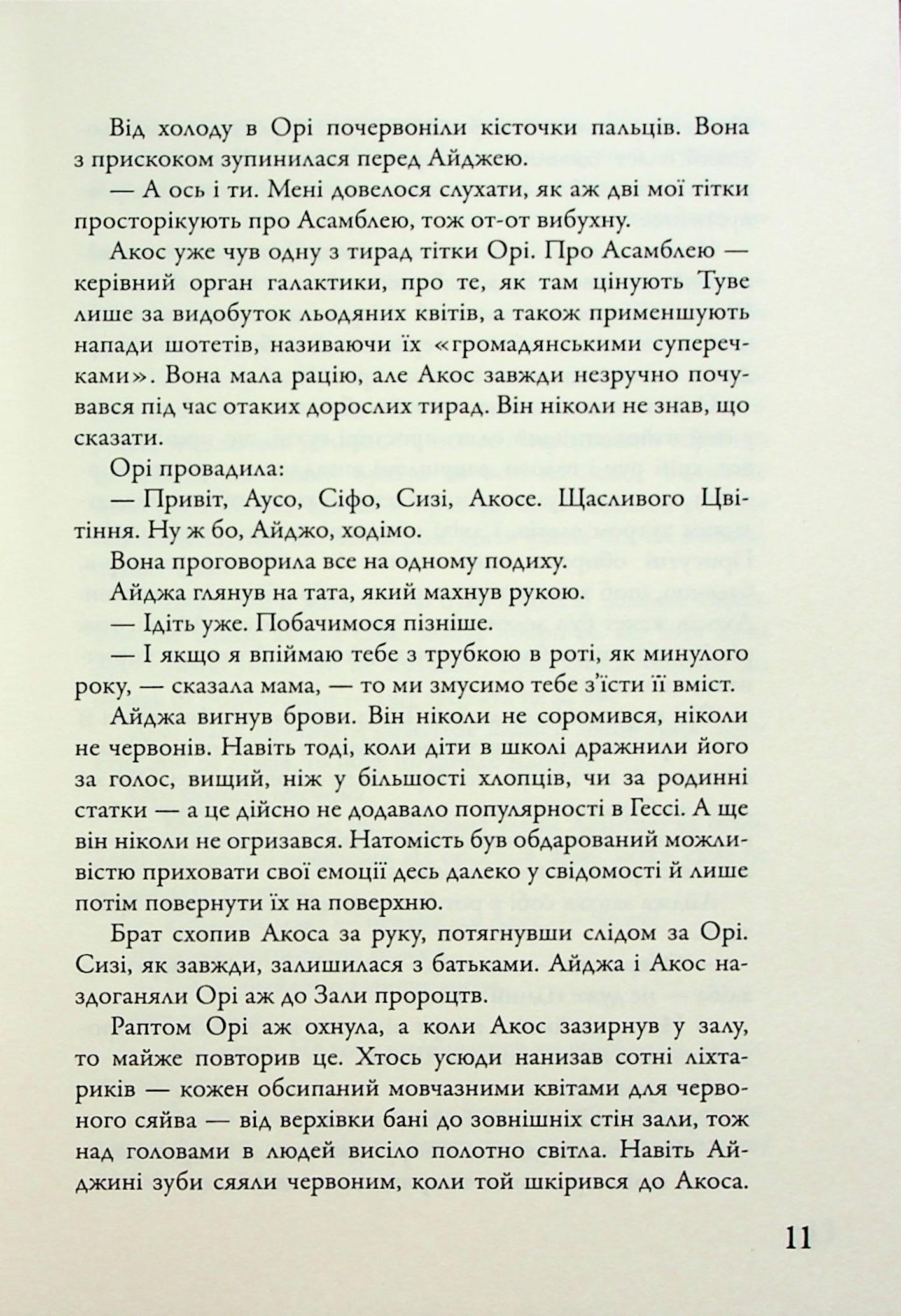 Мітка. Книга 1 — фото 15