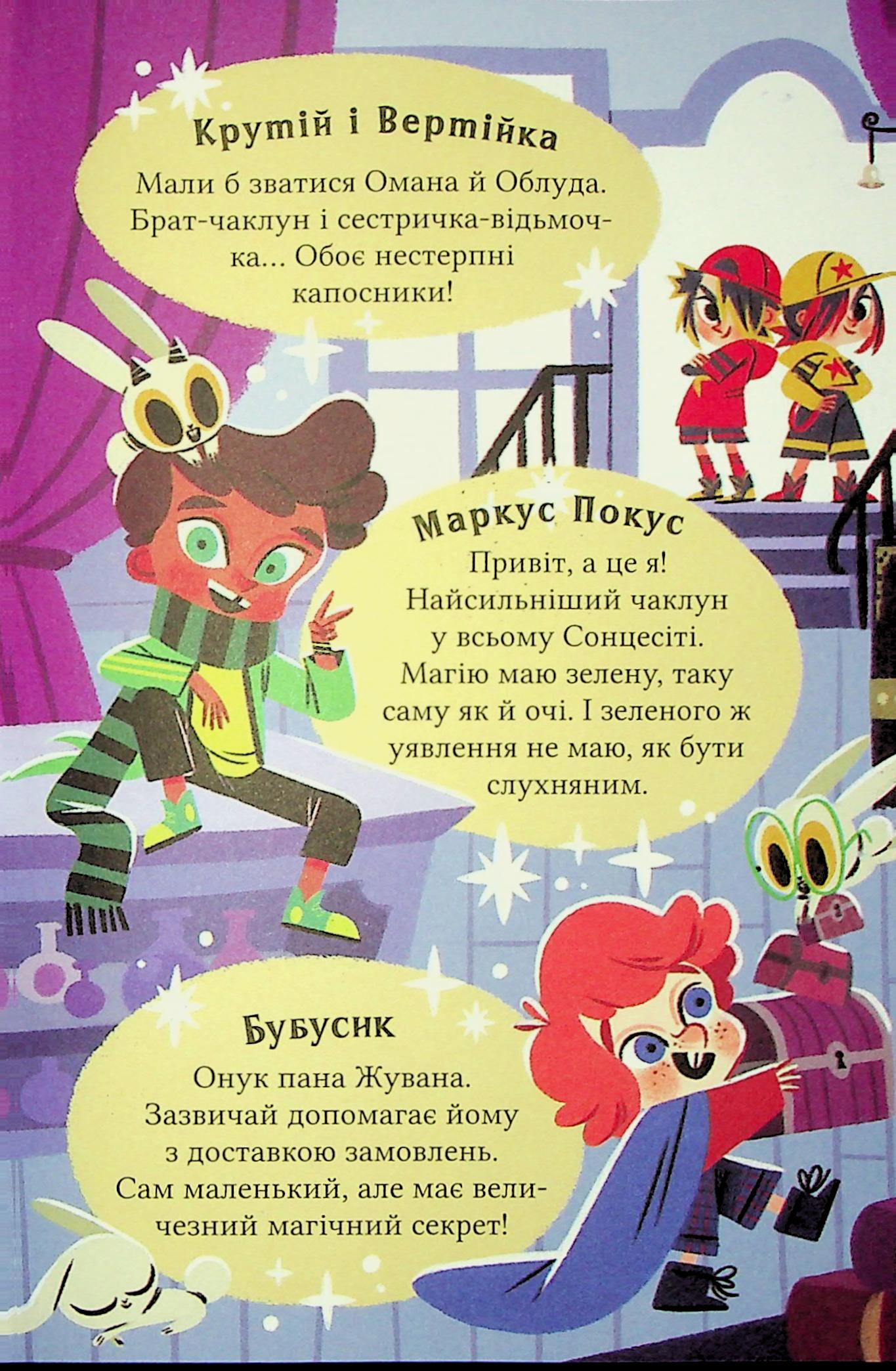 Маркус Покус. Жахливий подарунок — фото 4
