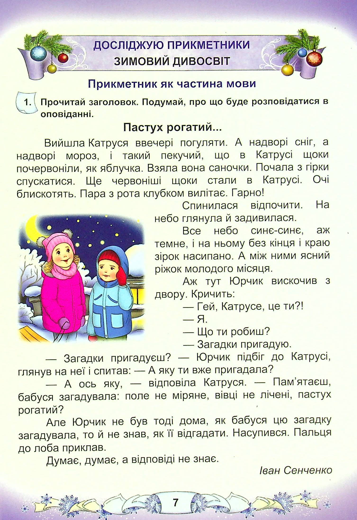 Українська мова та читання. Підручник у 2-х частинах. Частина 2. 3 клас — фото 7