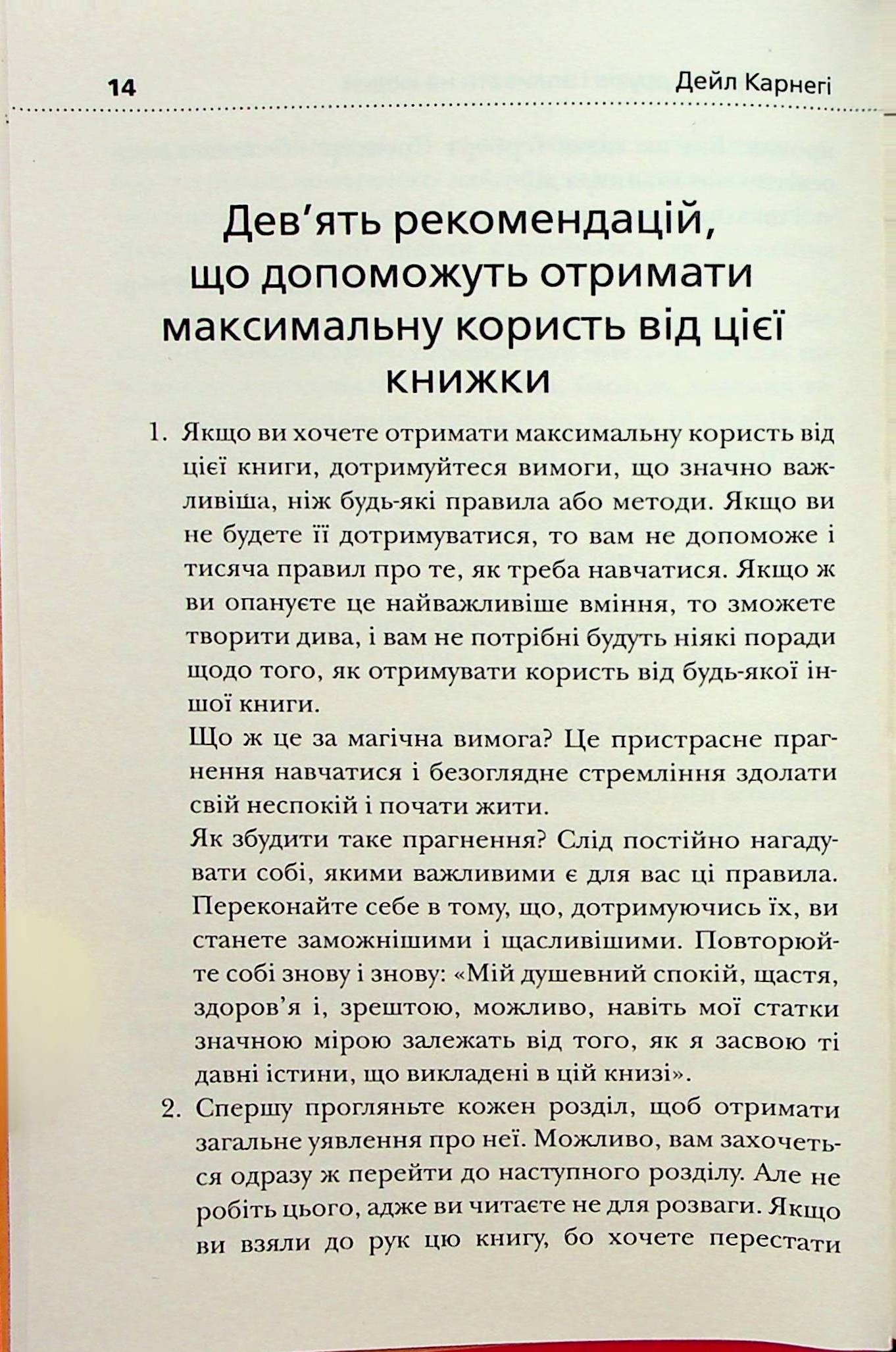 Як здобувати друзів і впливати на людей — фото 20