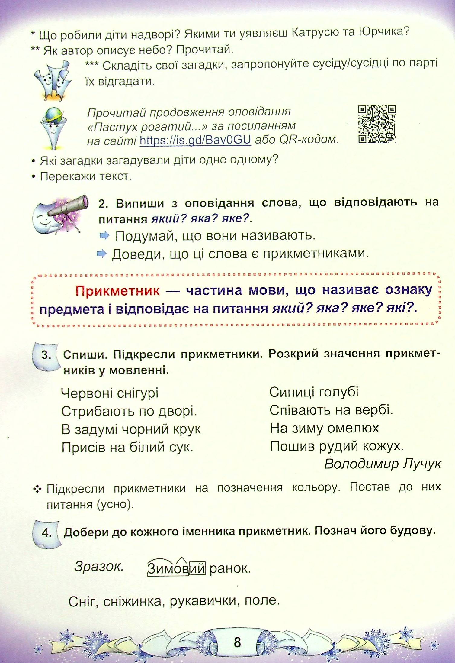 Українська мова та читання. Підручник у 2-х частинах. Частина 2. 3 клас — фото 8