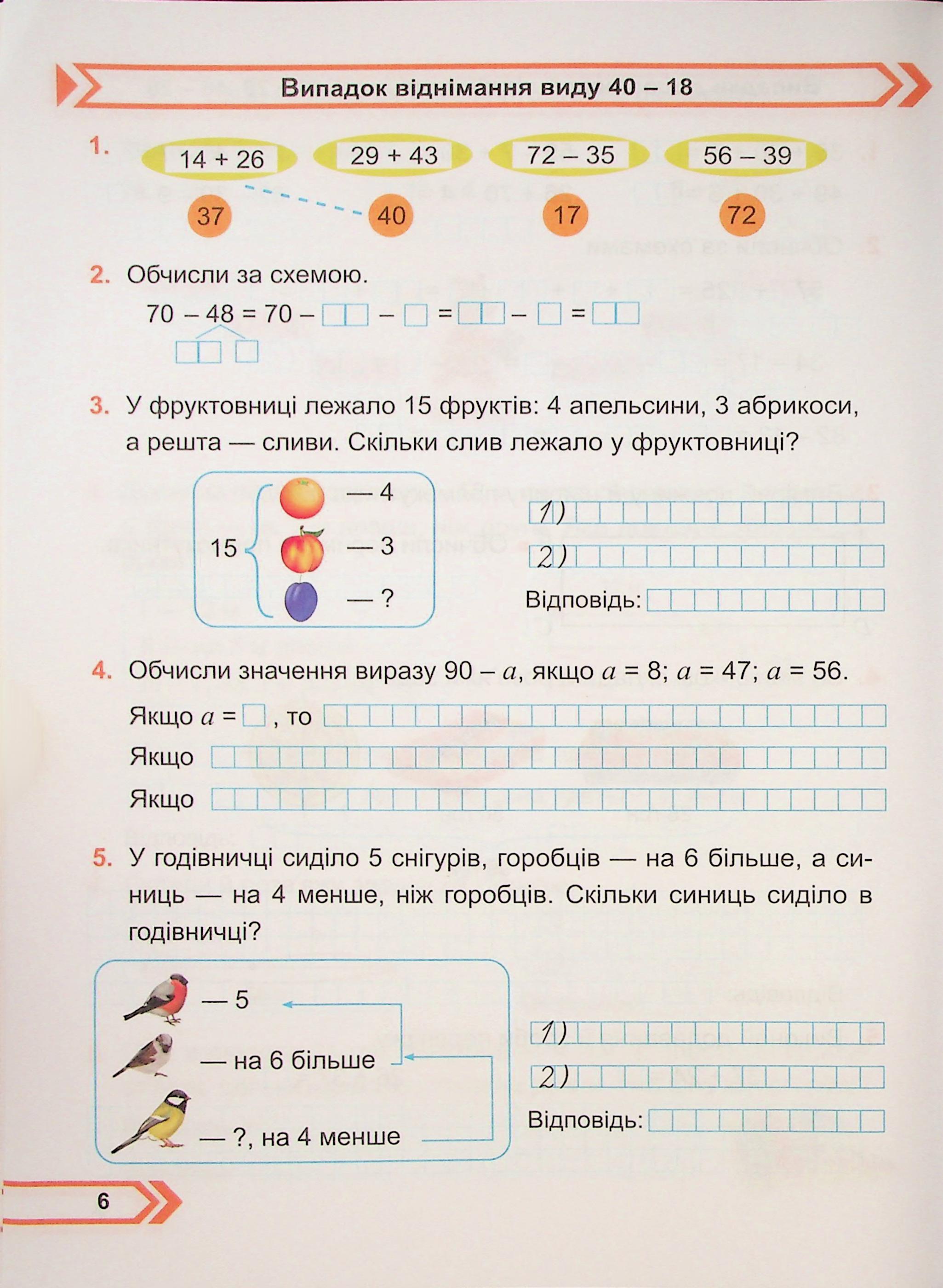 Математика. Робочий зошит. 2 клас. Частина 2 — фото 4