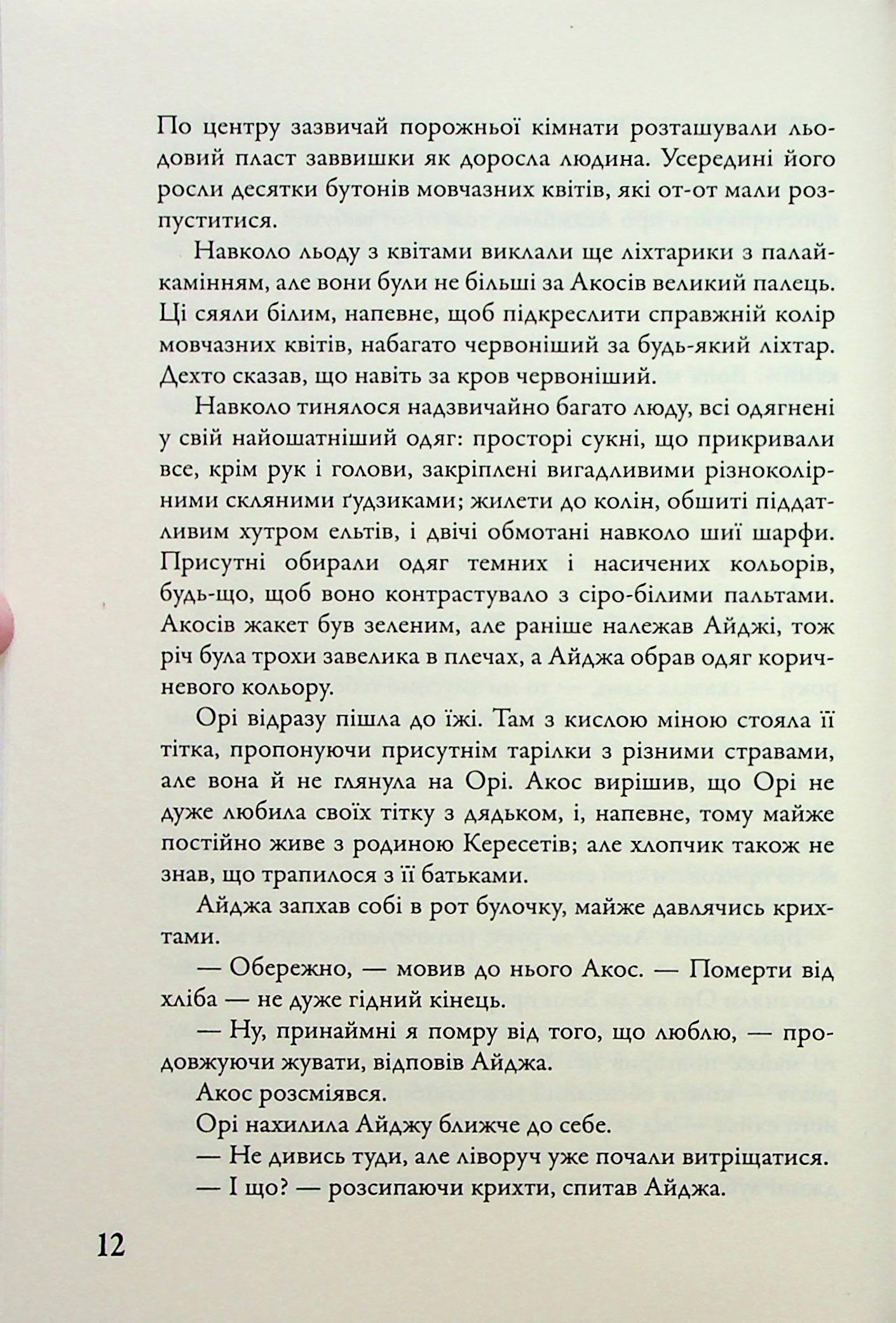 Мітка. Книга 1 — фото 16