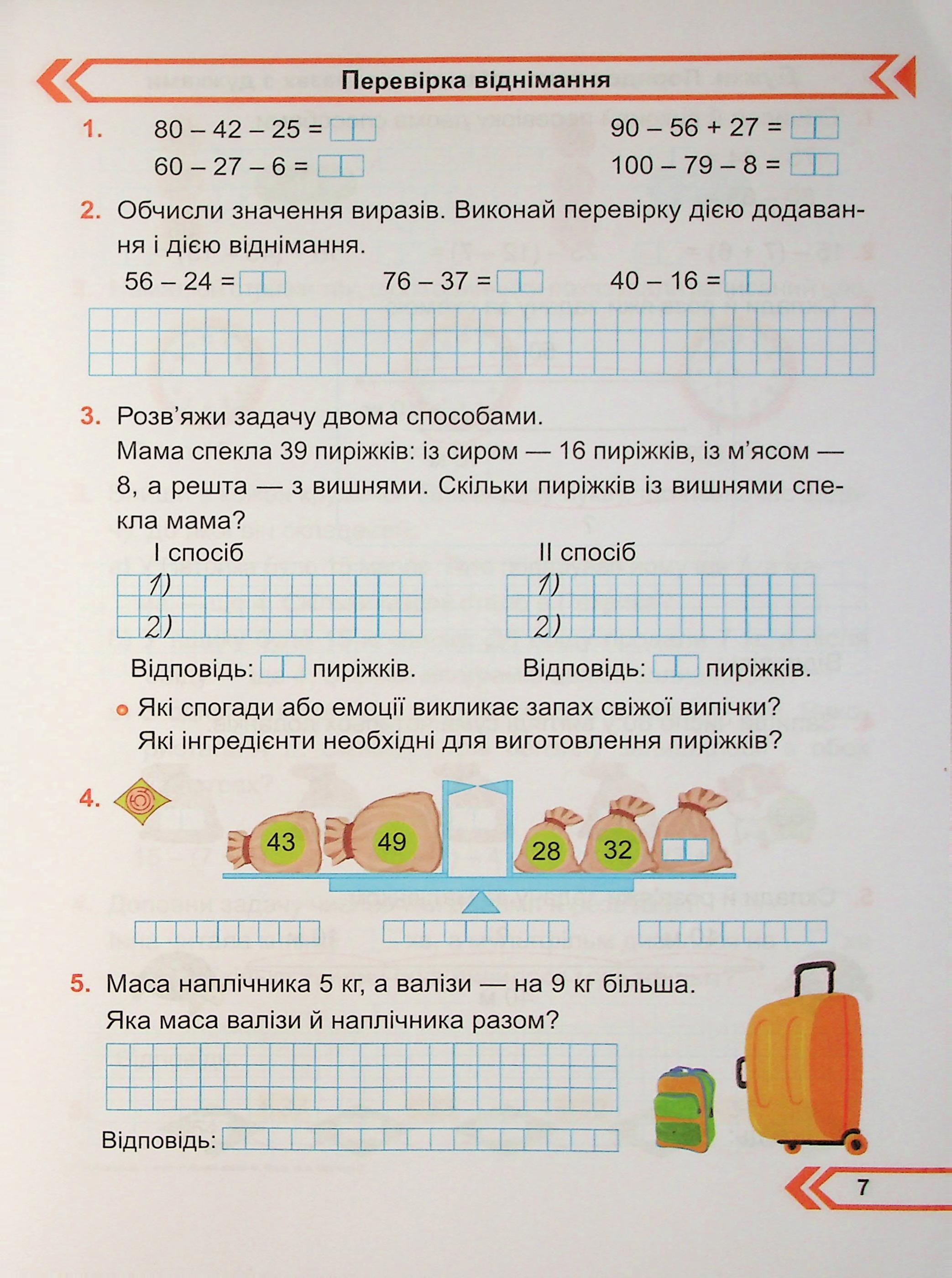 Математика. Робочий зошит. 2 клас. Частина 2 — фото 5