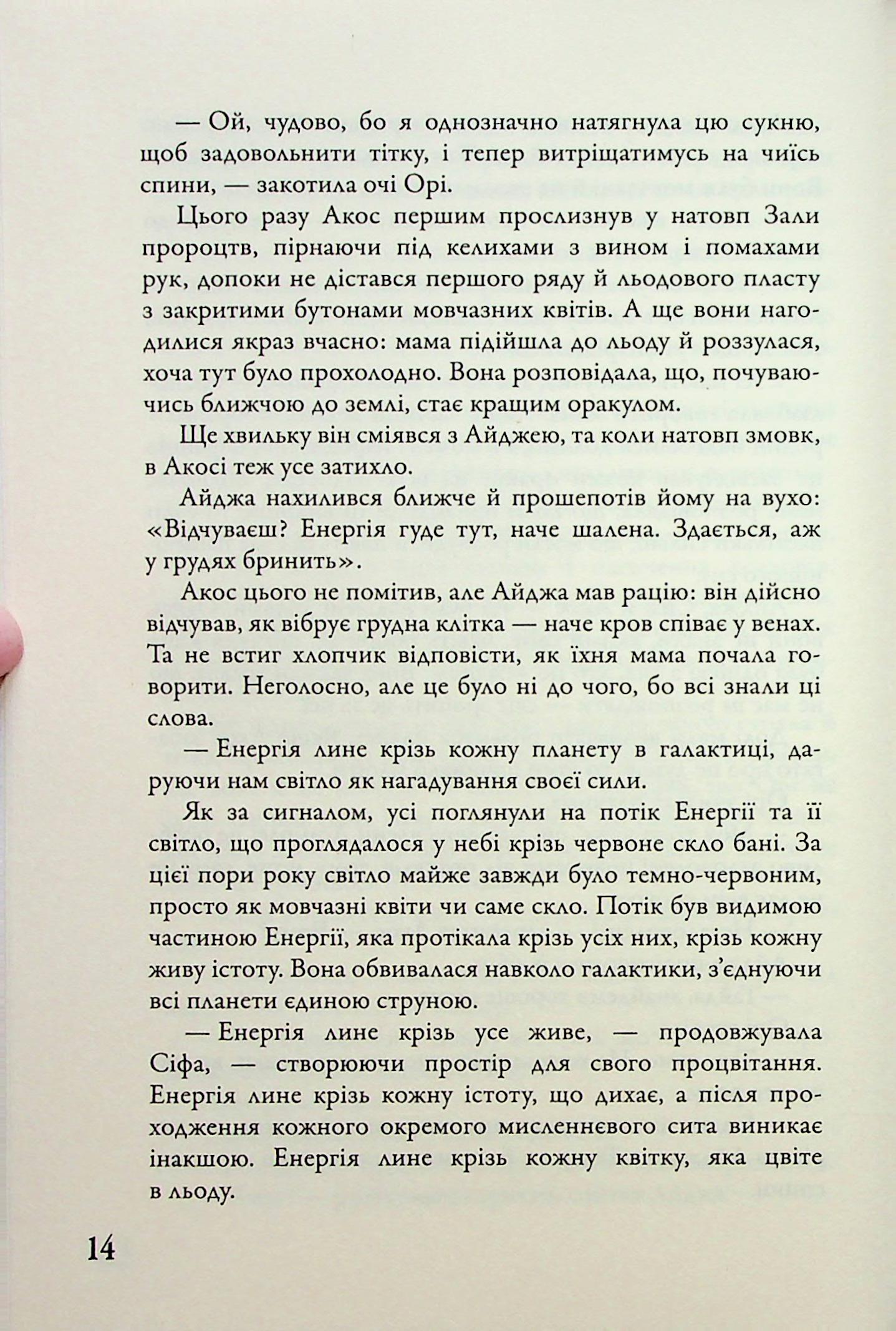 Мітка. Книга 1 — фото 18