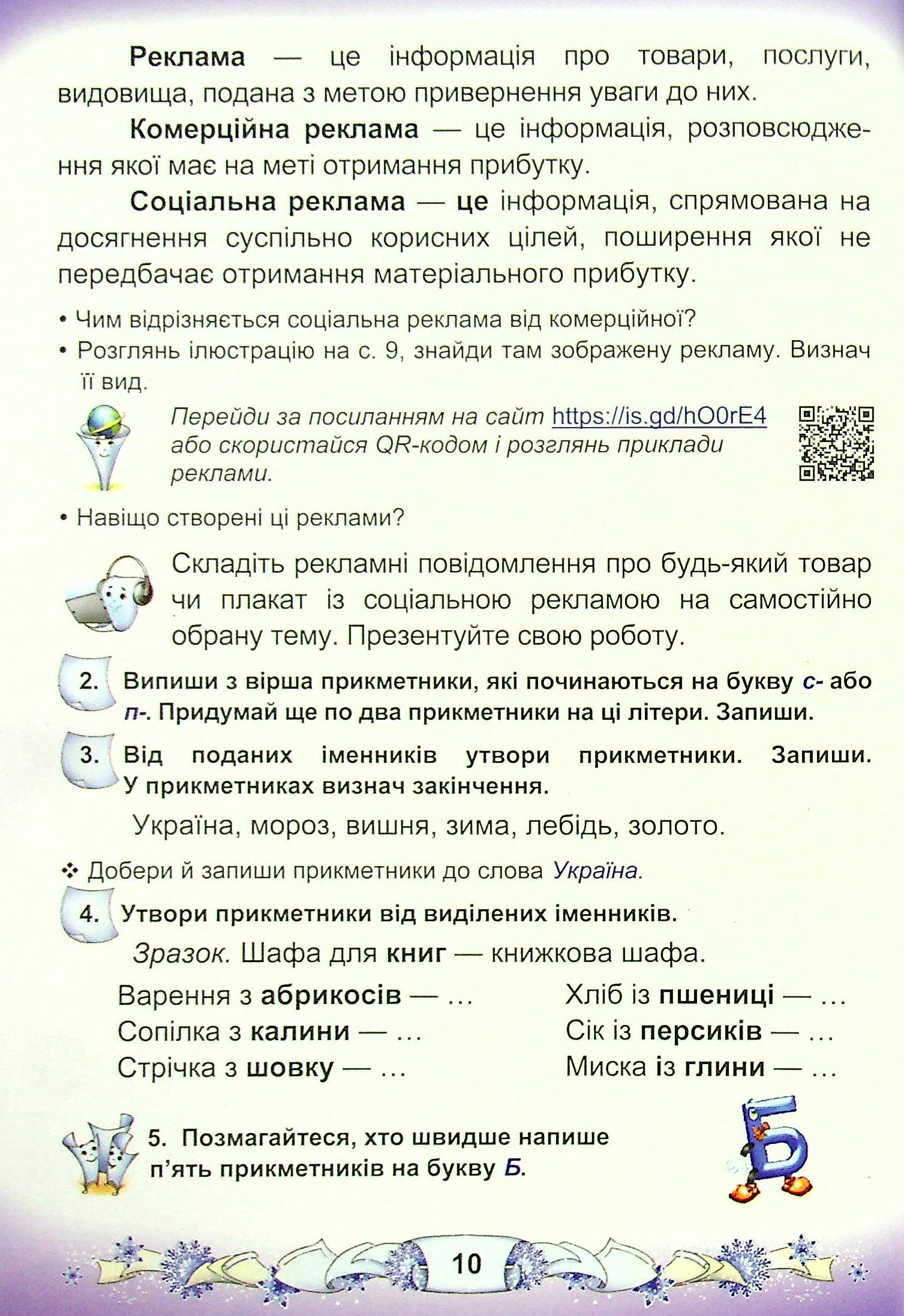 Українська мова та читання. Підручник у 2-х частинах. Частина 2. 3 клас — фото 10