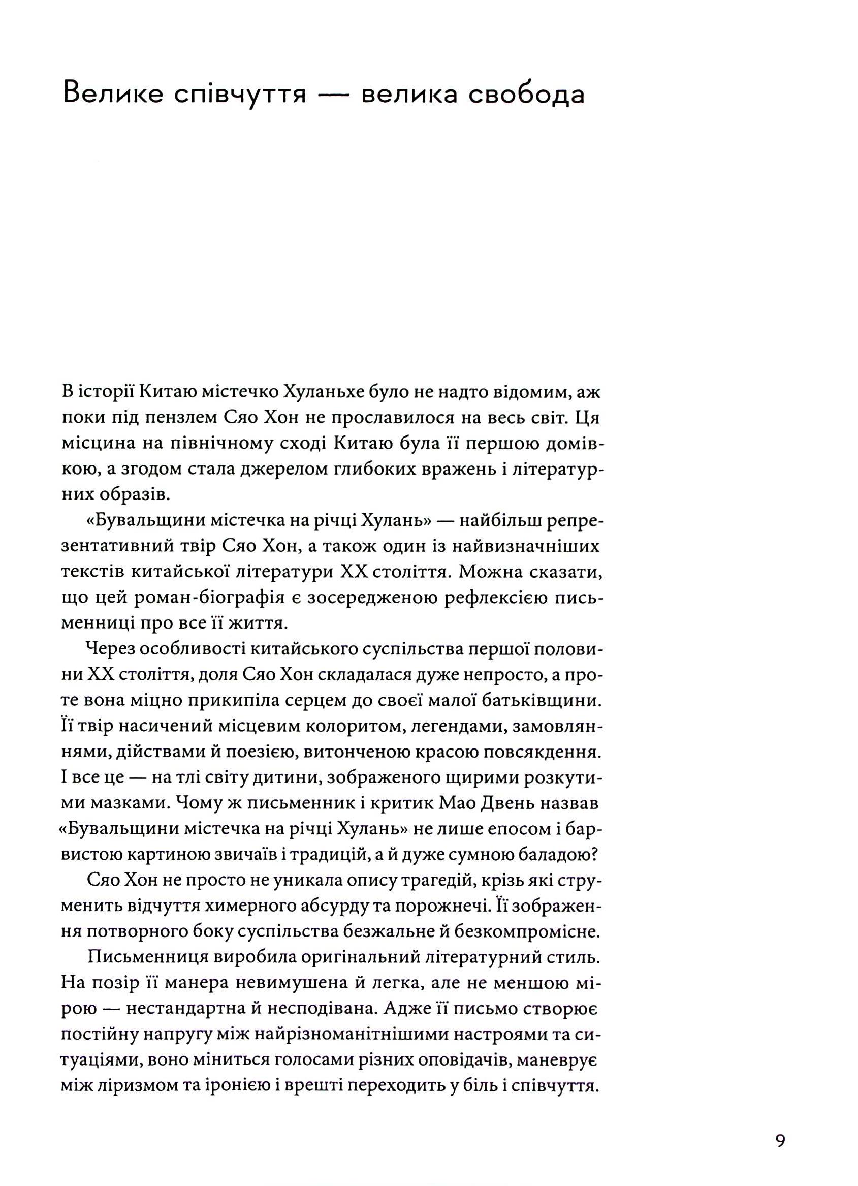 Бувальщини містечка на річці Хулань — фото 13