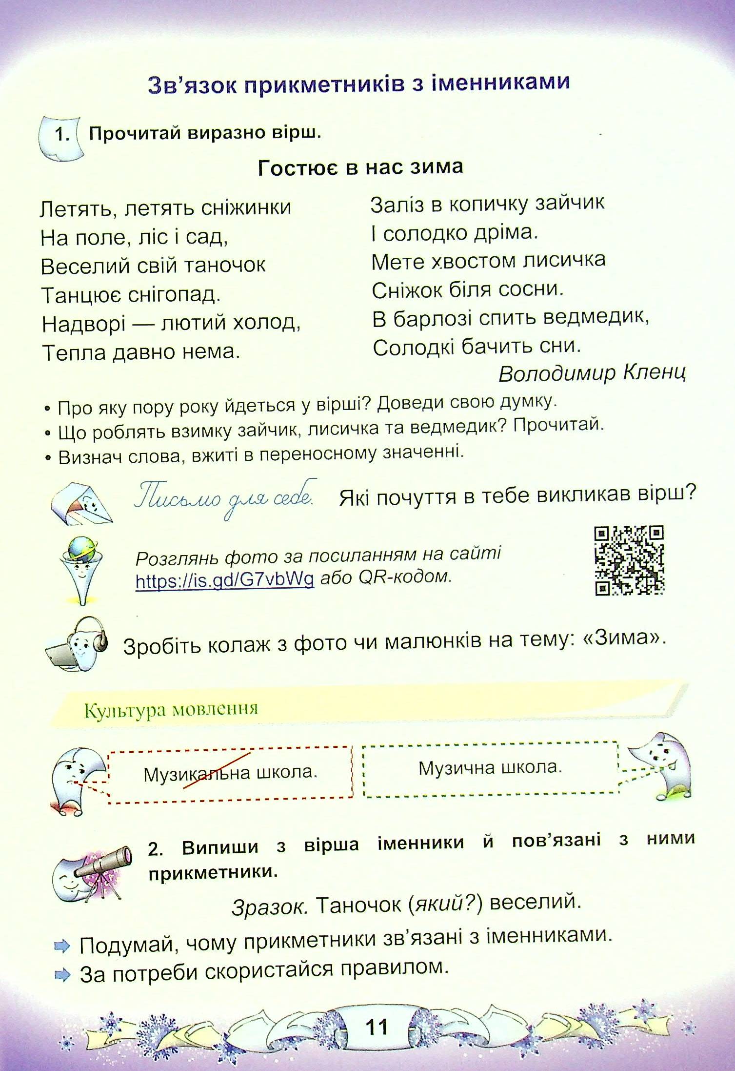 Українська мова та читання. Підручник у 2-х частинах. Частина 2. 3 клас — фото 11